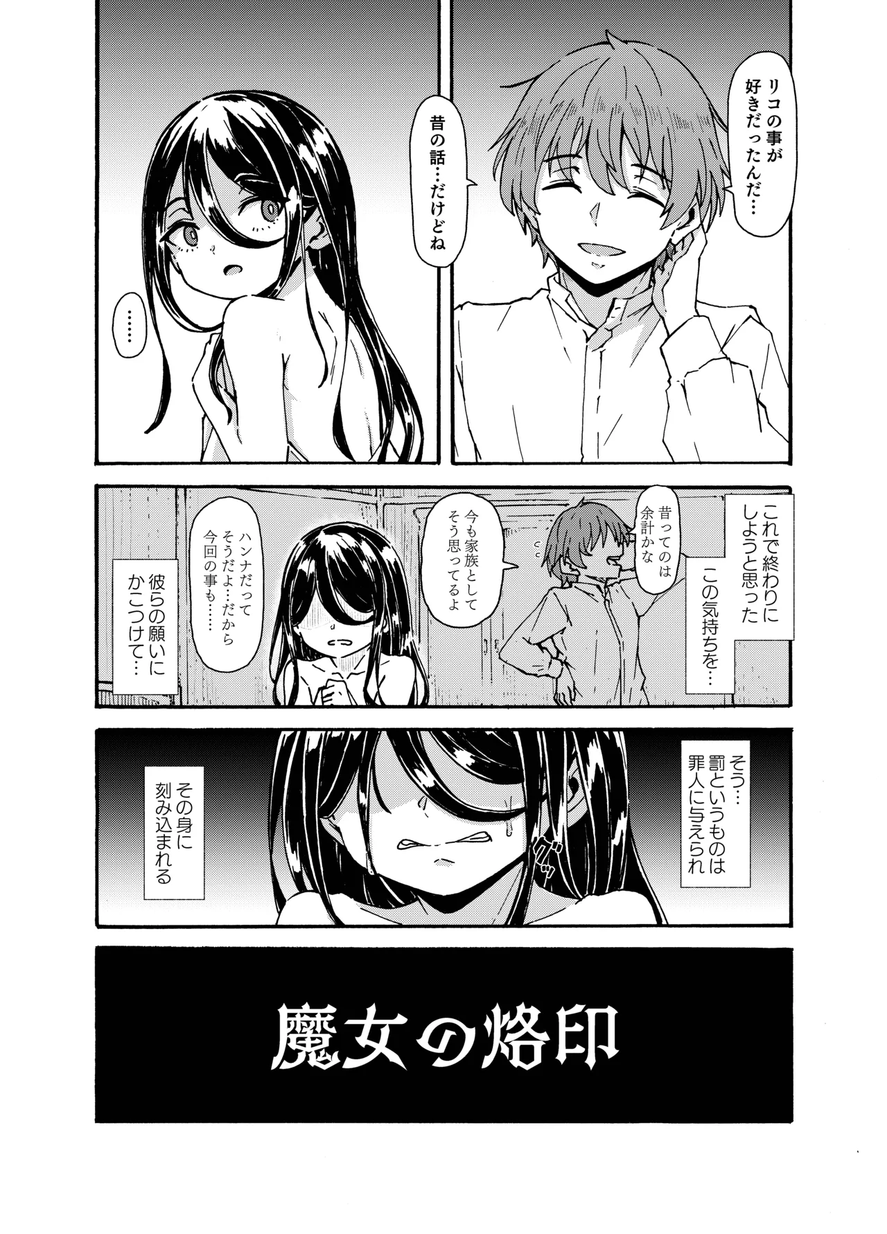 魔女様の息子だけど、お互い好き合ってるなら問題ないですよね! Page.38