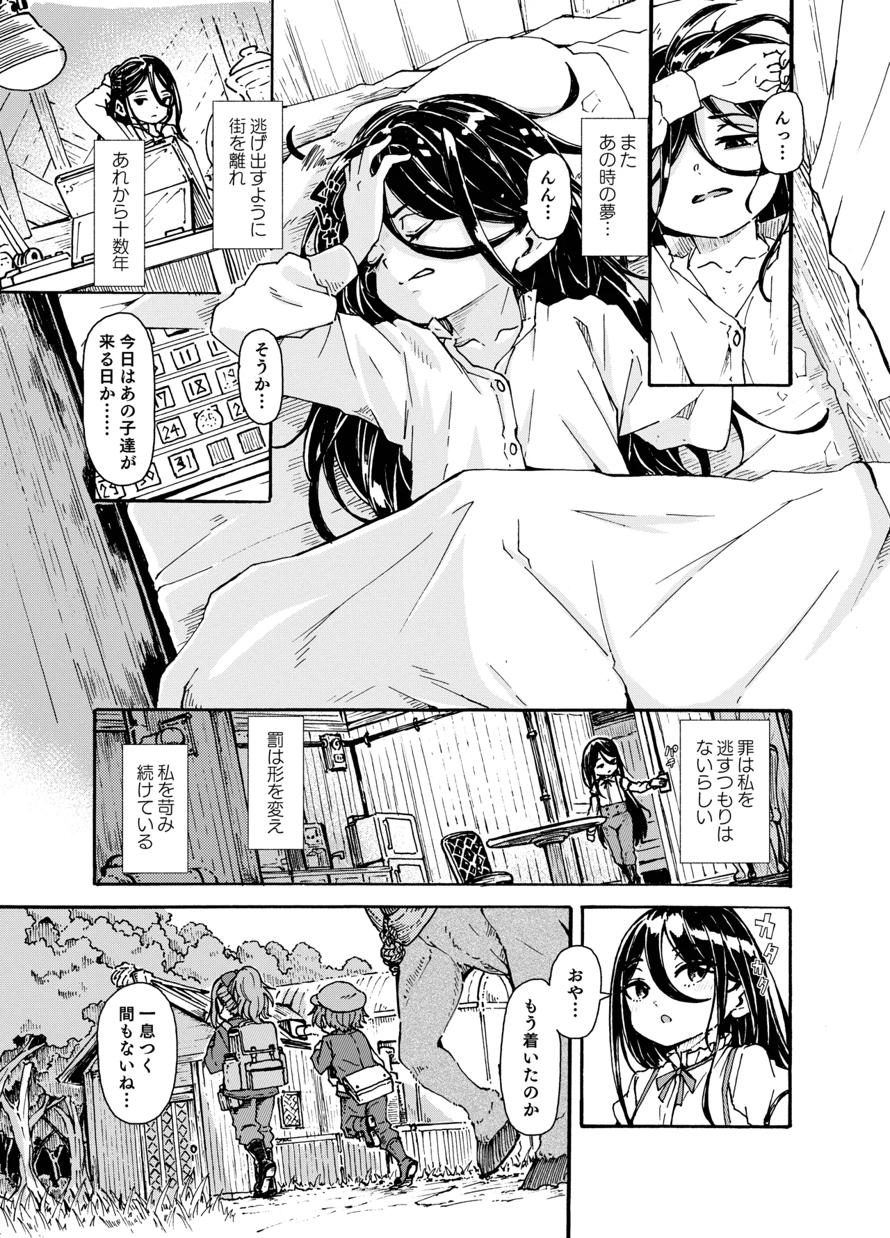魔女様の息子だけど、お互い好き合ってるなら問題ないですよね! Page.39
