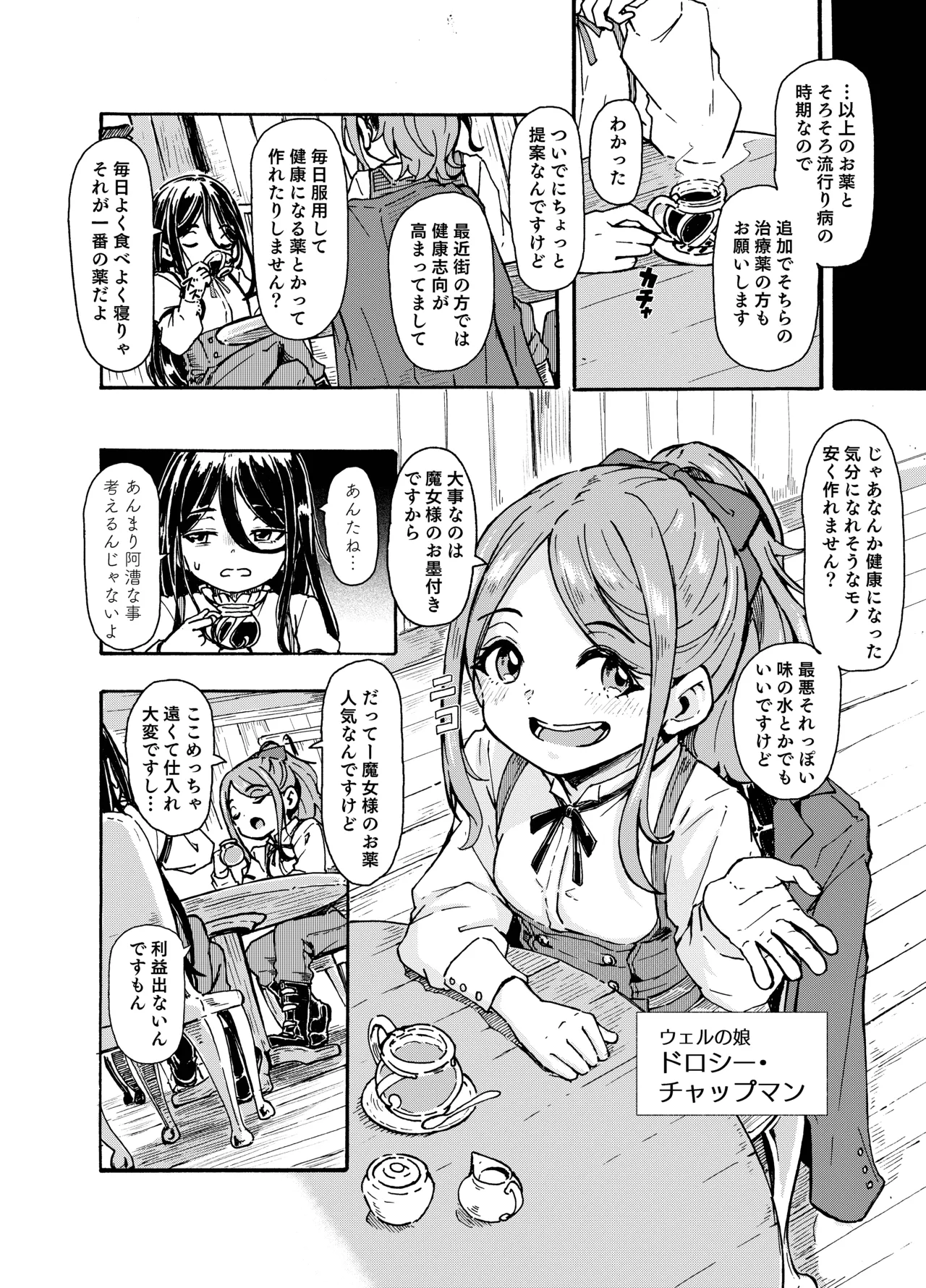 魔女様の息子だけど、お互い好き合ってるなら問題ないですよね! Page.40