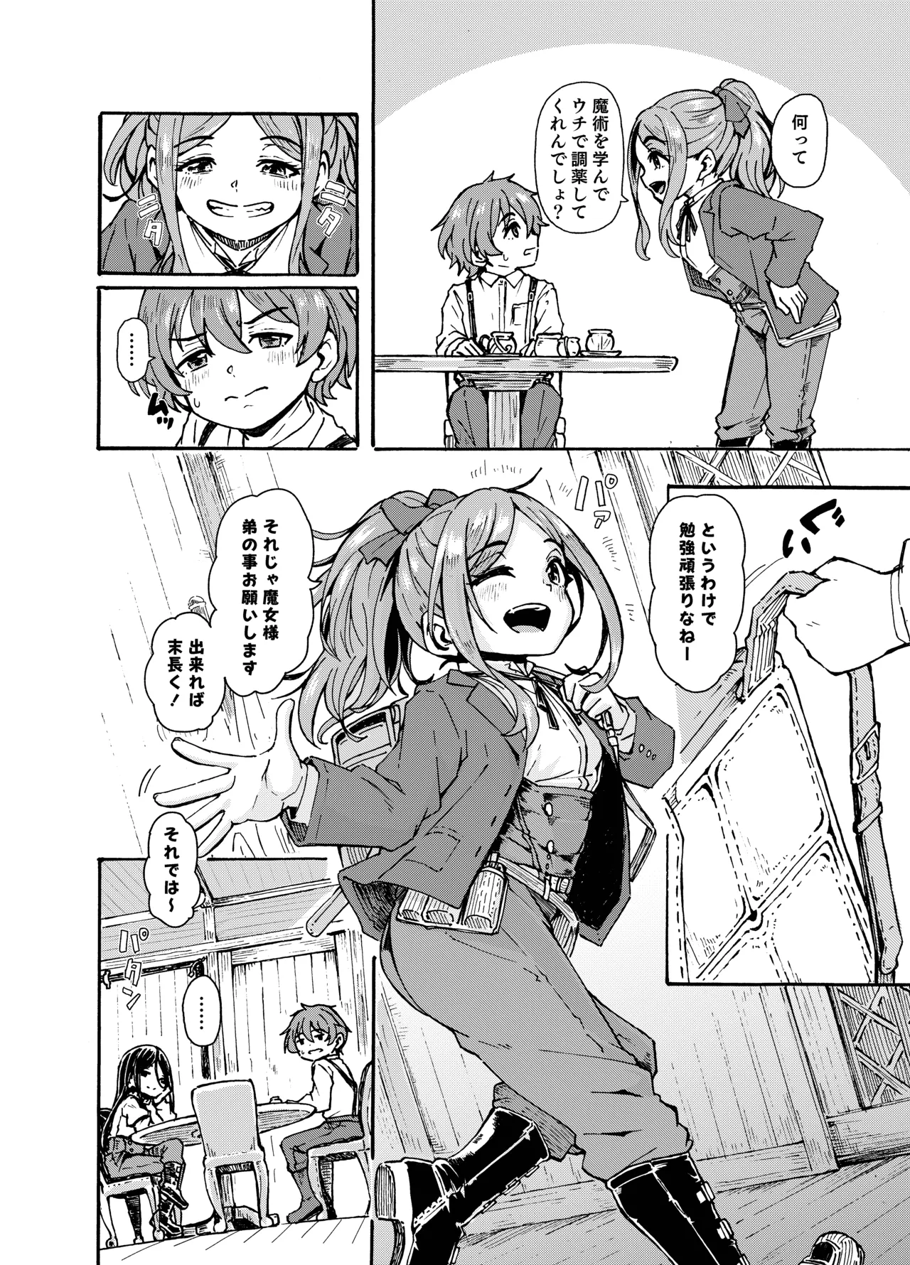 魔女様の息子だけど、お互い好き合ってるなら問題ないですよね! Page.42