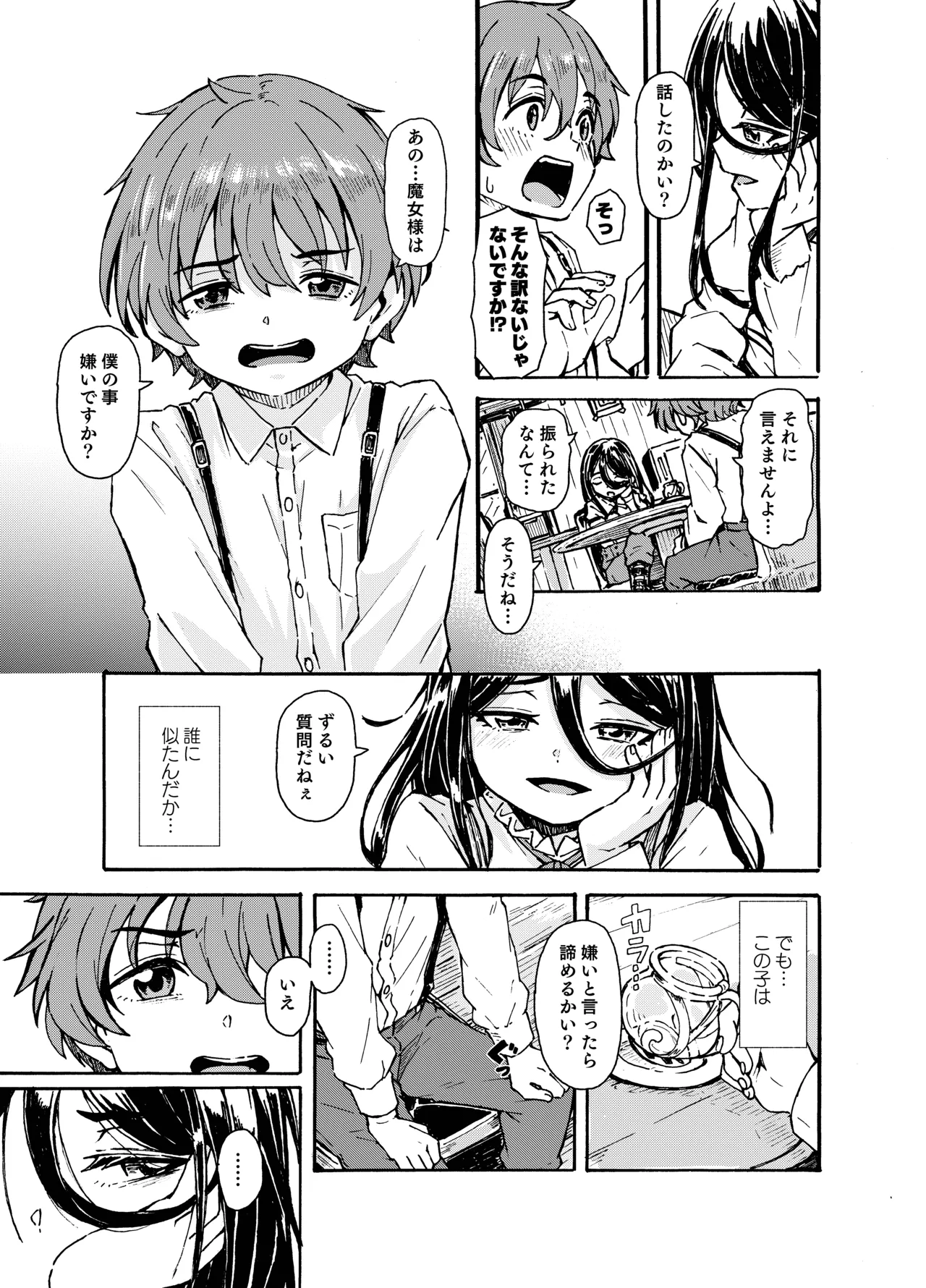 魔女様の息子だけど、お互い好き合ってるなら問題ないですよね! Page.43