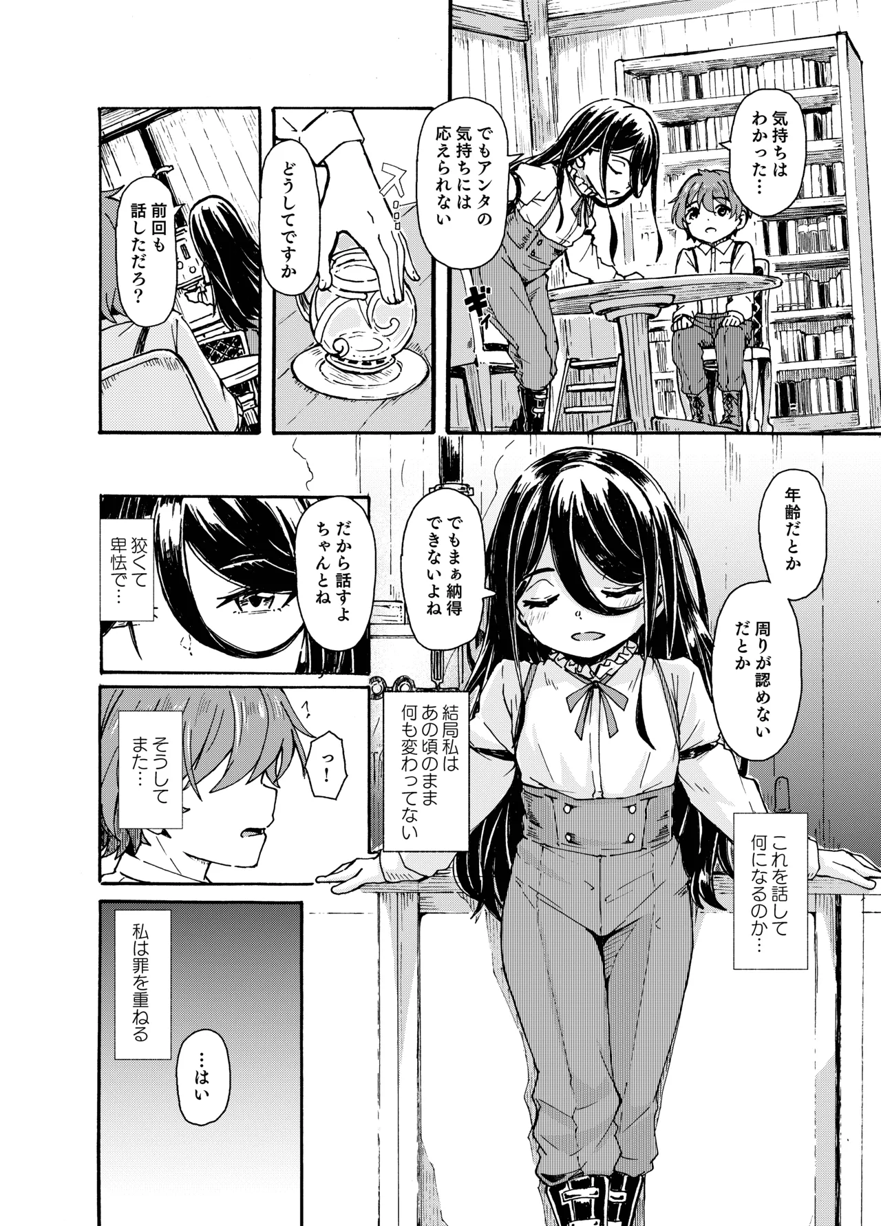 魔女様の息子だけど、お互い好き合ってるなら問題ないですよね! Page.44