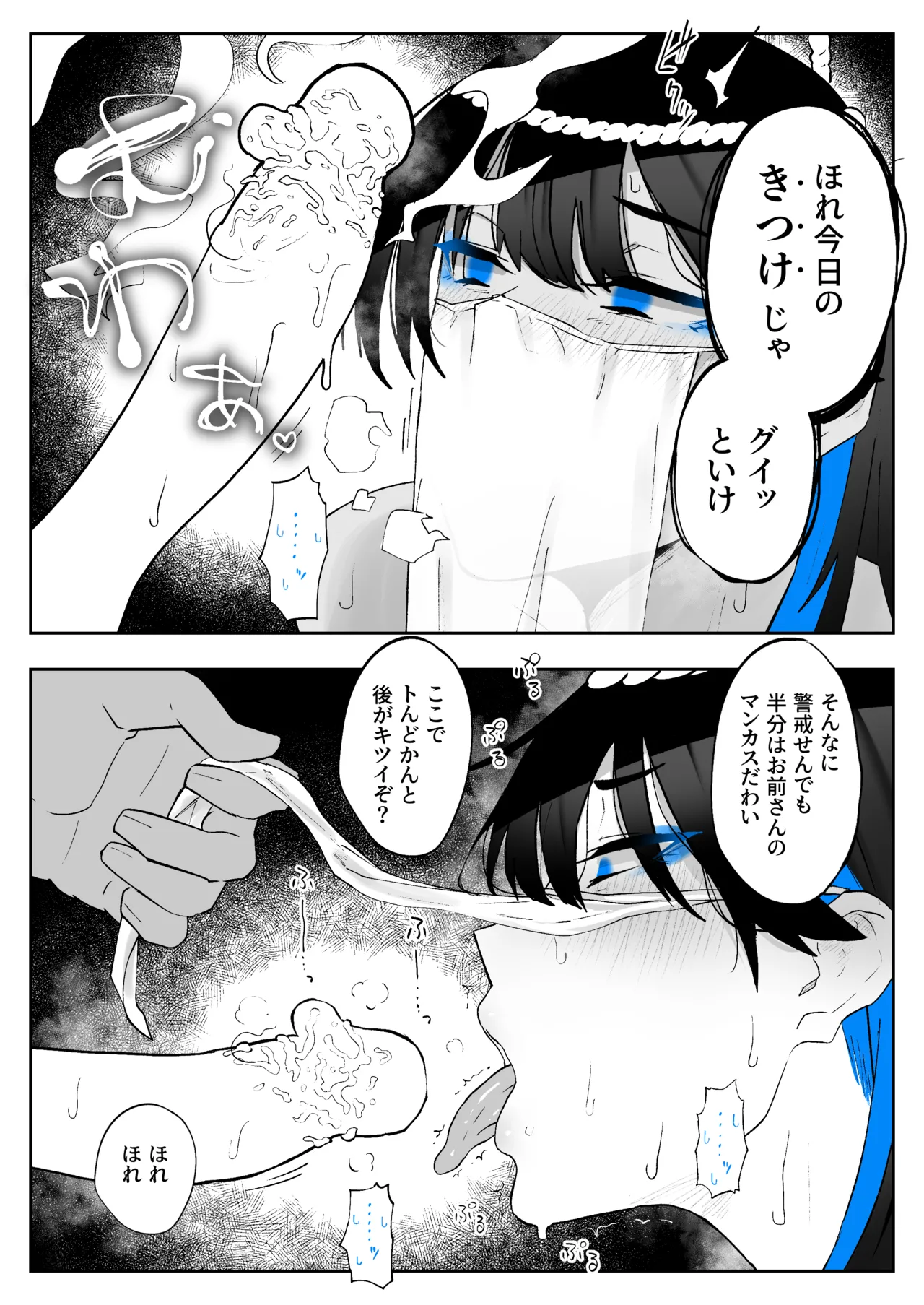 『町田ちゃんと因習村』② Page.2