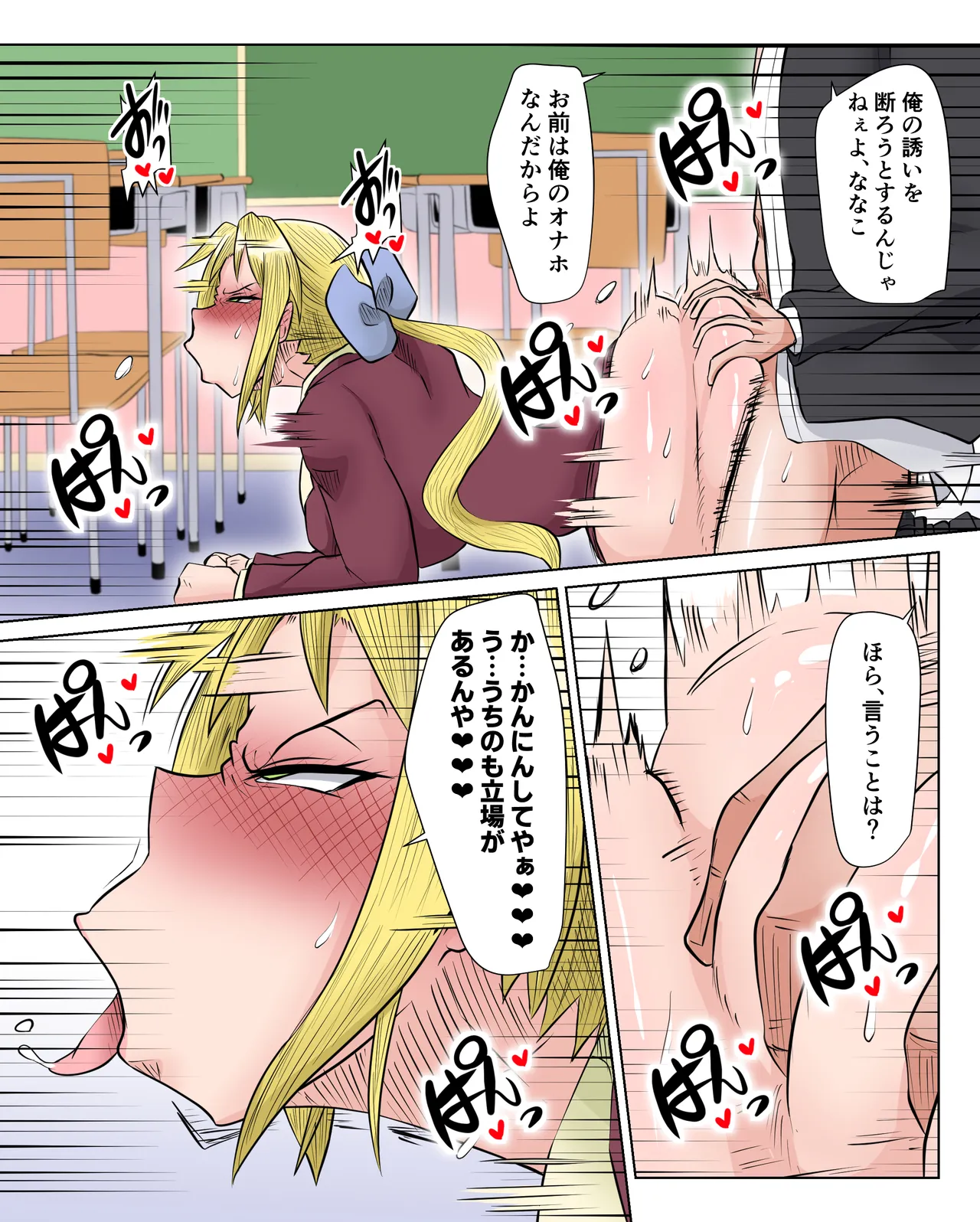 黒○な○こ 続き込み Page.2