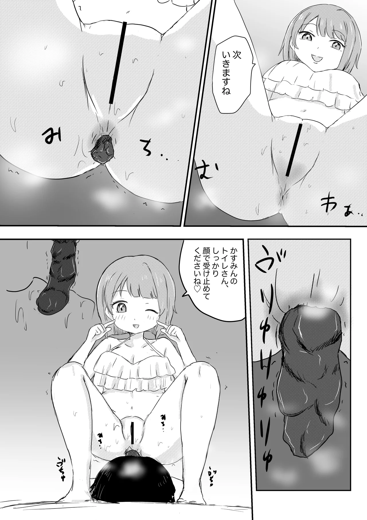 Scat Mixed Fight Page.20