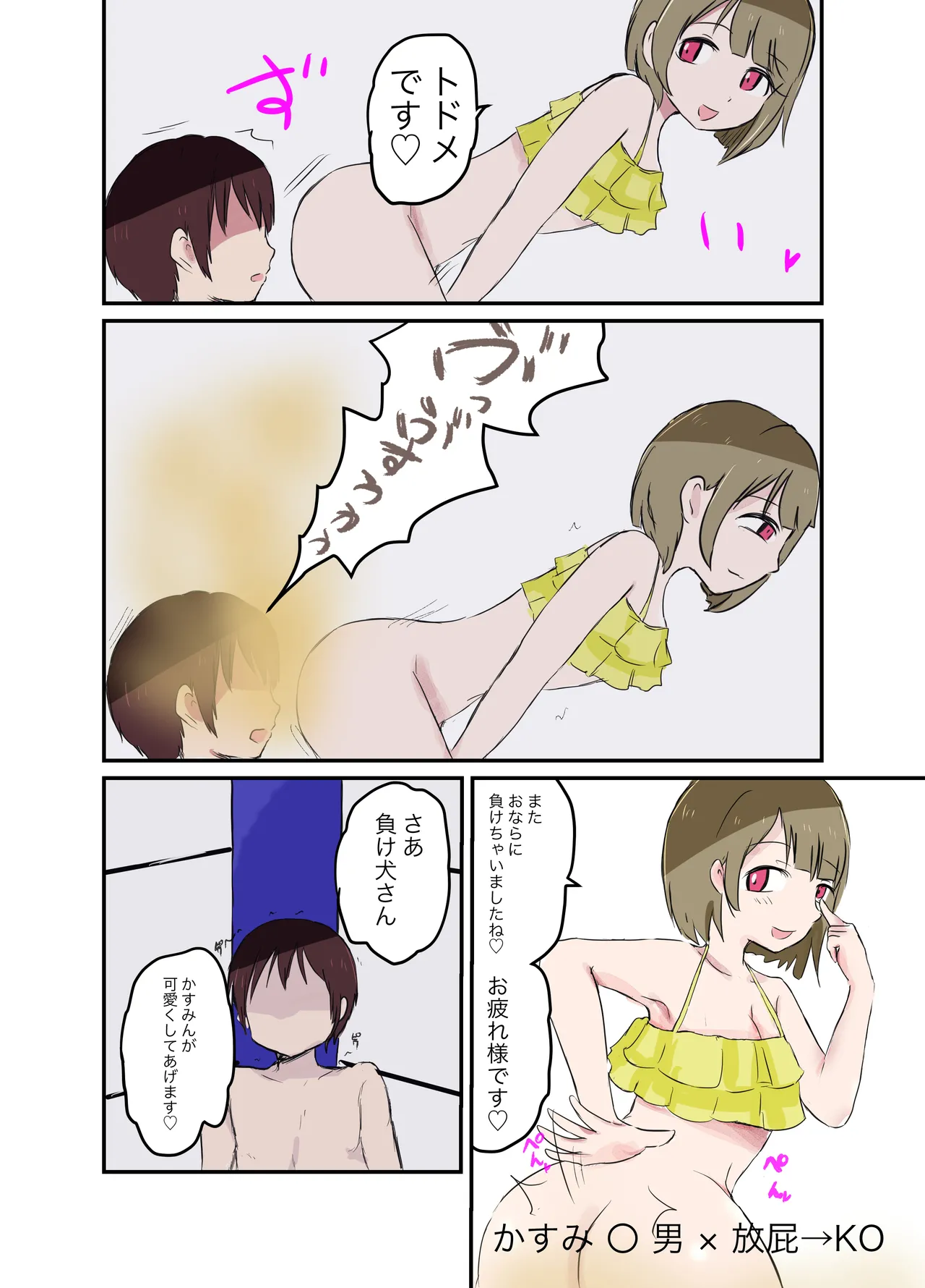 Scat Mixed Fight Page.22