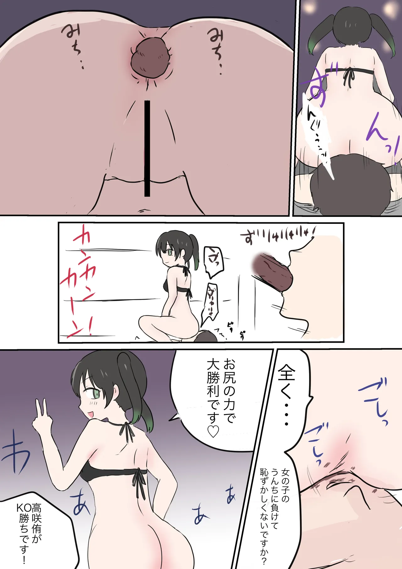 Scat Mixed Fight Page.24