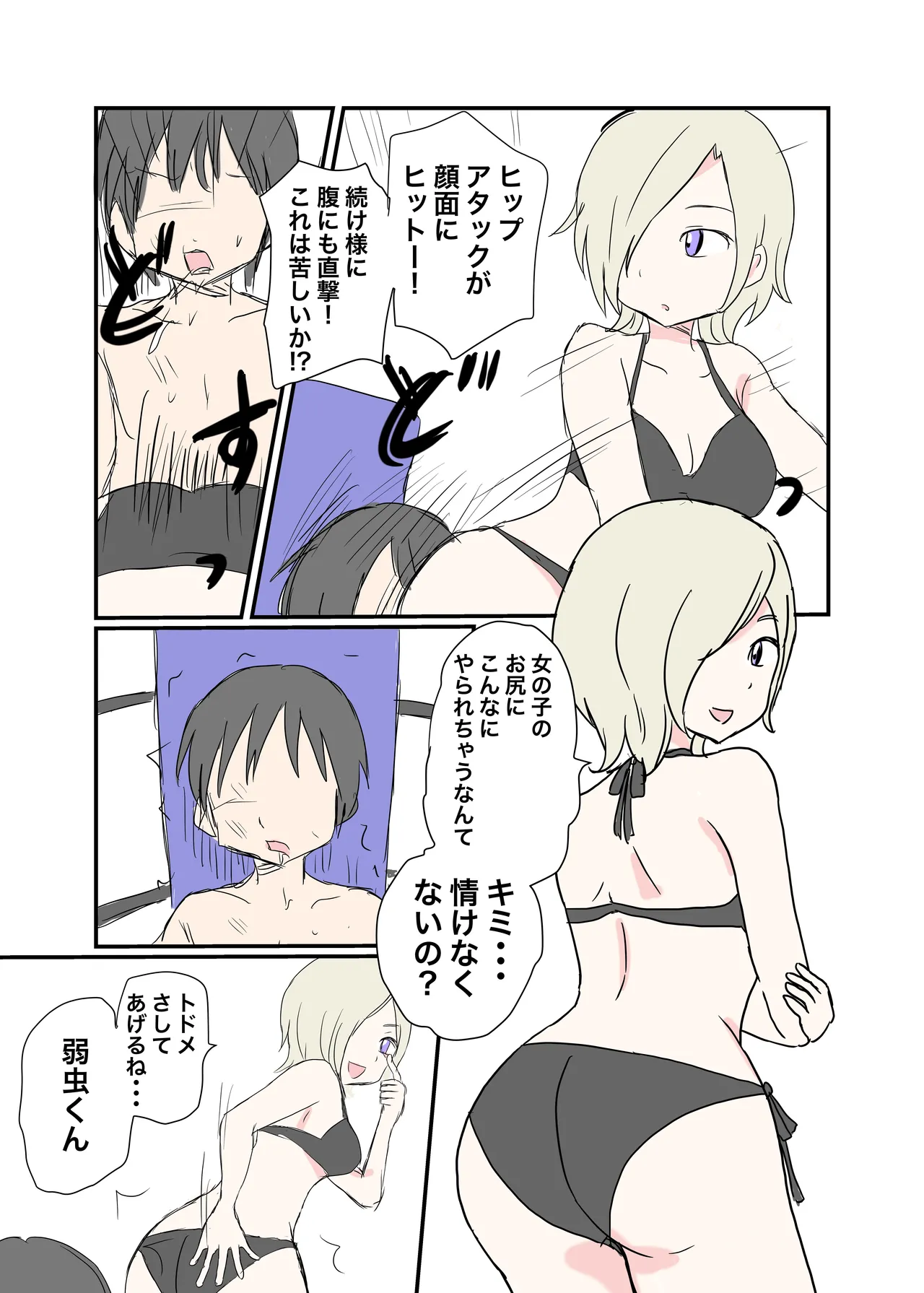 Scat Mixed Fight Page.29