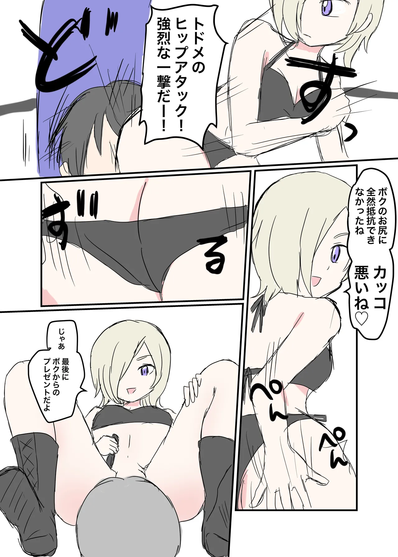 Scat Mixed Fight Page.31