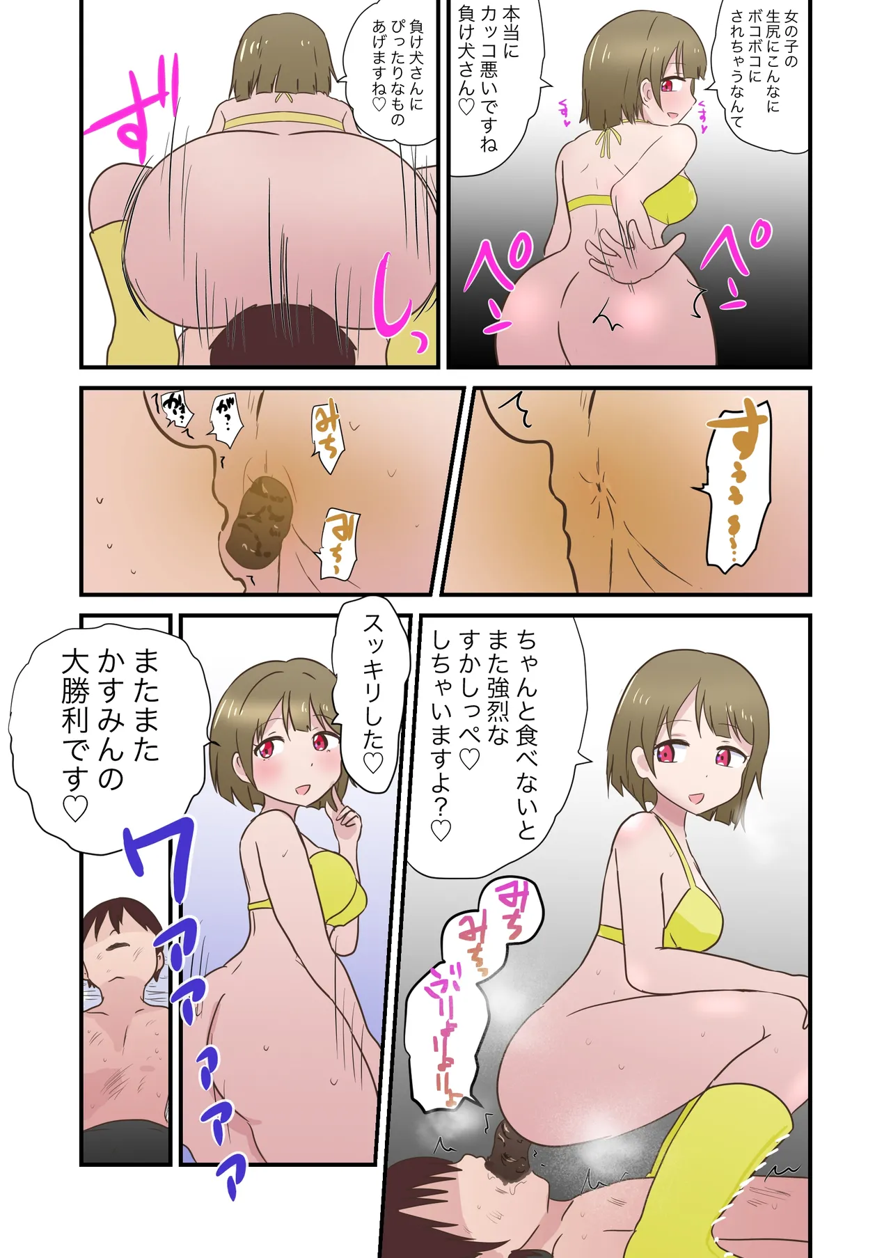 Scat Mixed Fight Page.46