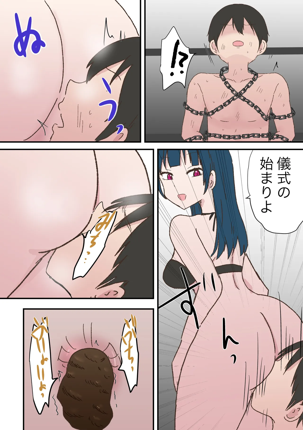 Scat Mixed Fight Page.51