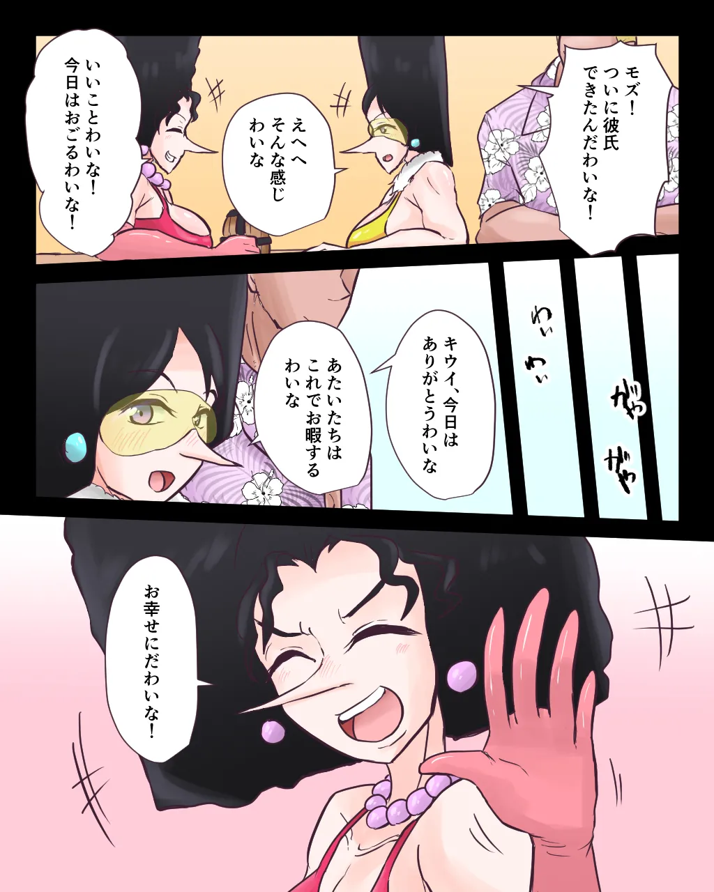 キウイ＆モズ1 Page.2