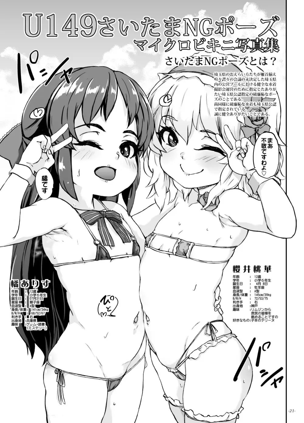 よろしくて?わたくしの愛をみなさんにプレゼントですわ Page.20