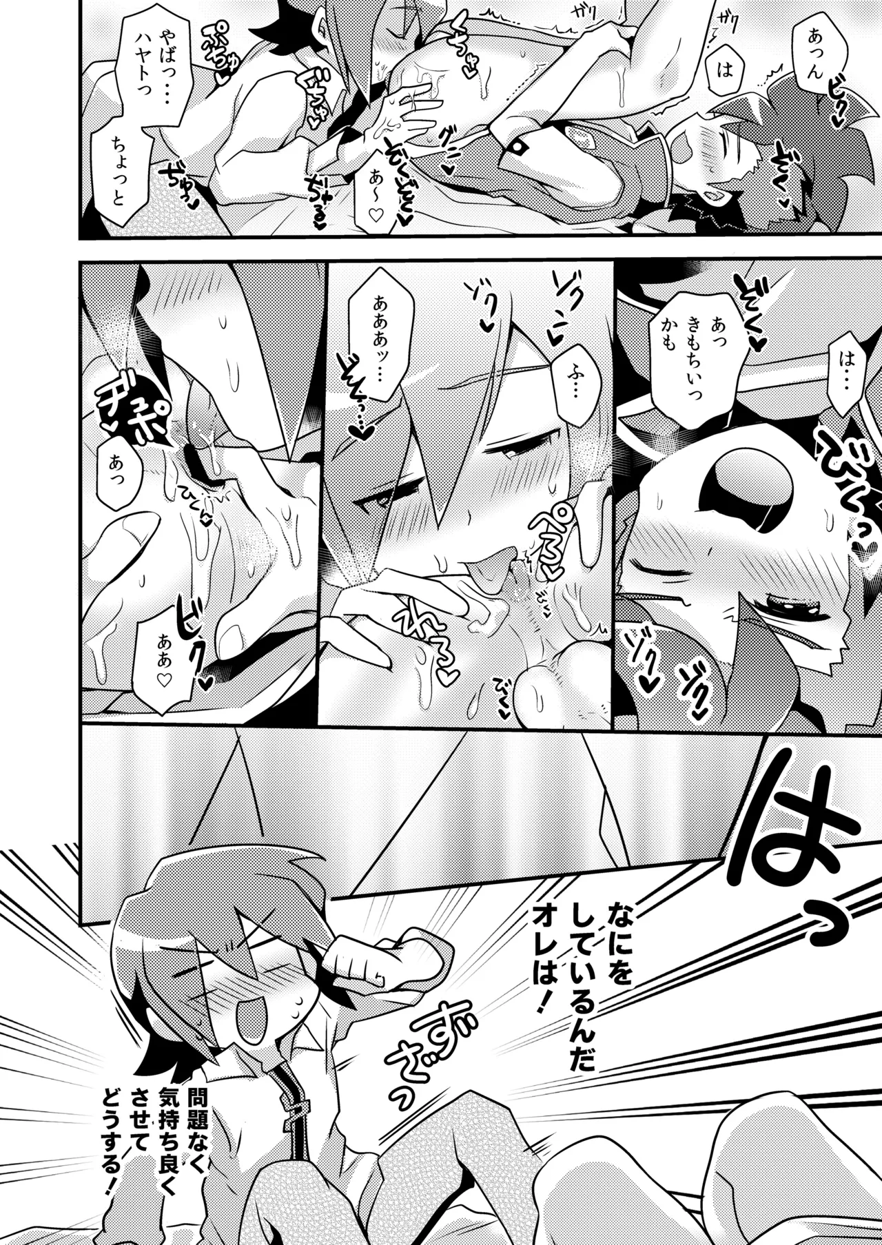 【Naomichi】Futa Page.10