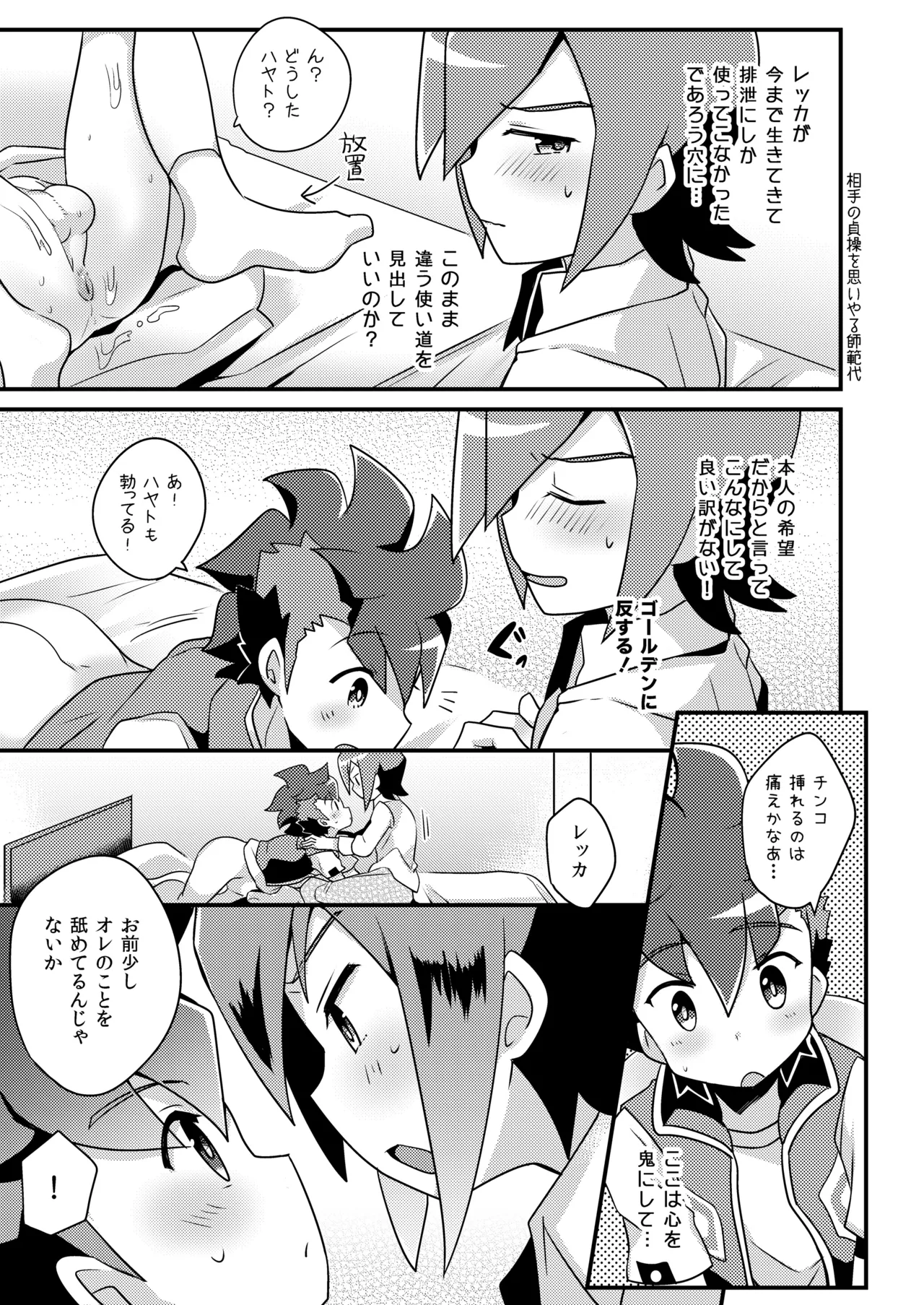 【Naomichi】Futa Page.11