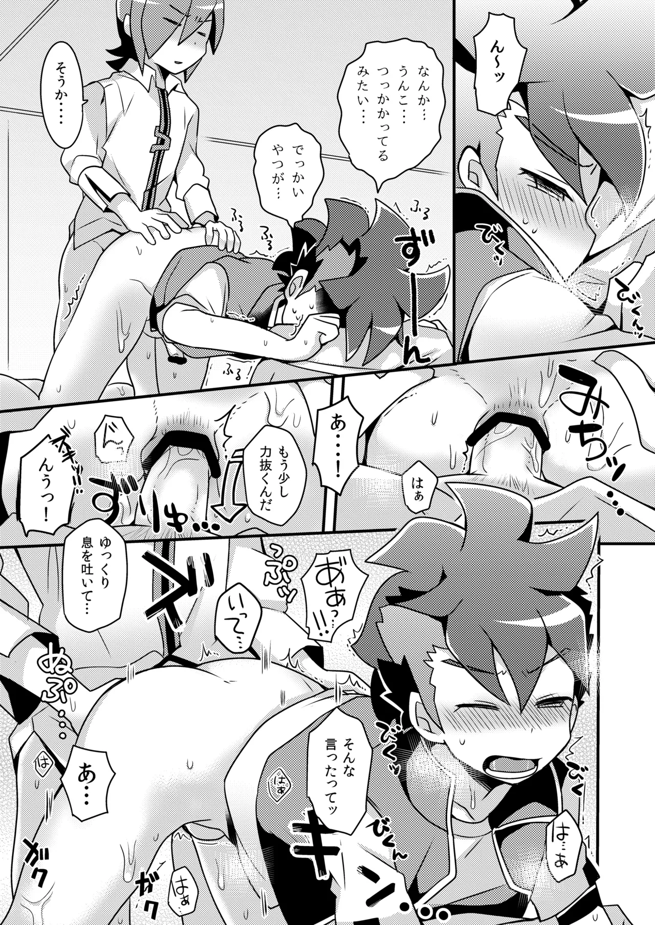 【Naomichi】Futa Page.13