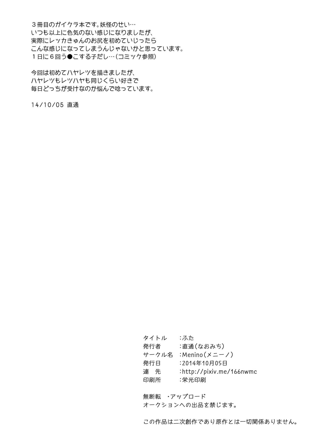 【Naomichi】Futa Page.18