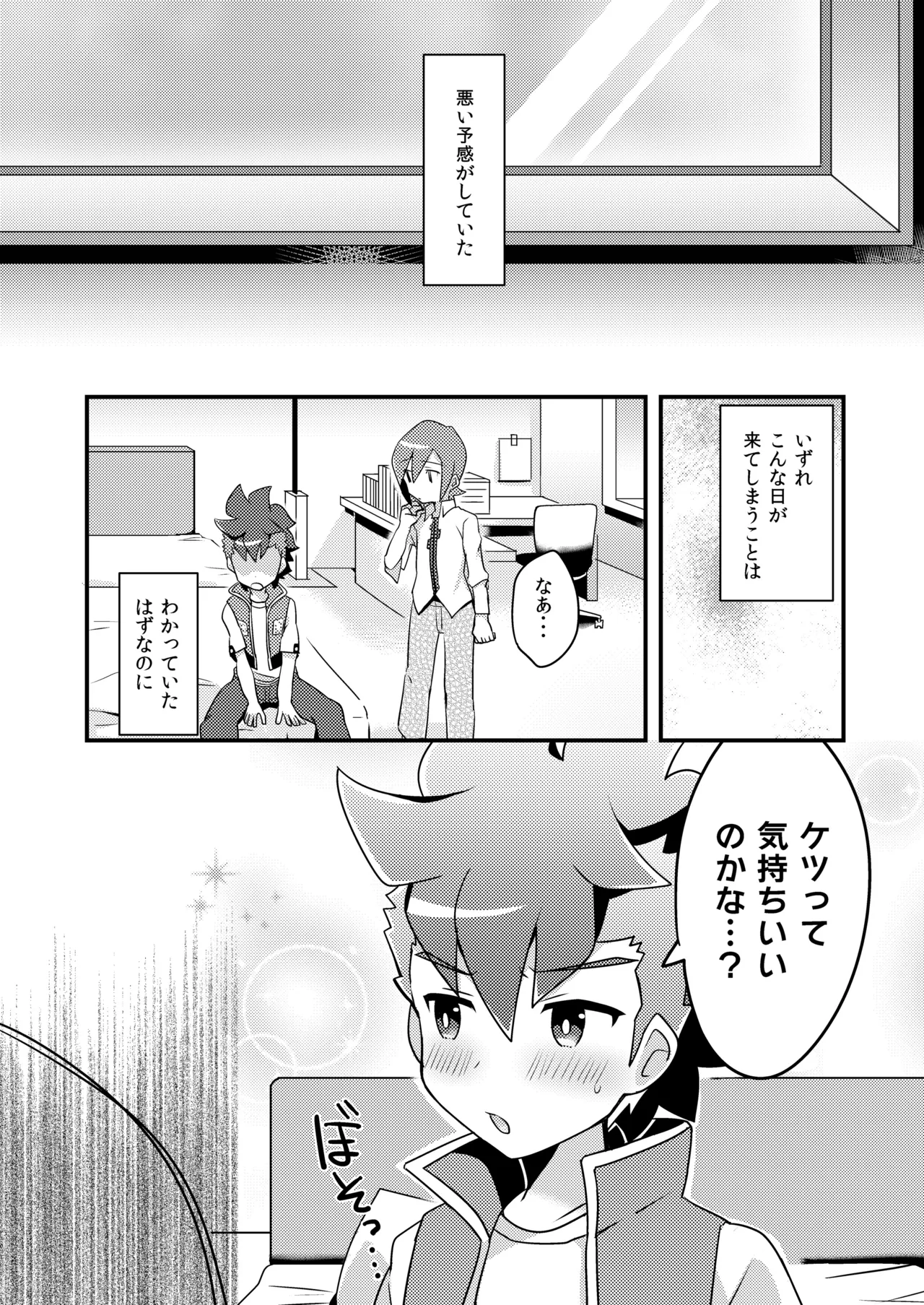 【Naomichi】Futa Page.3