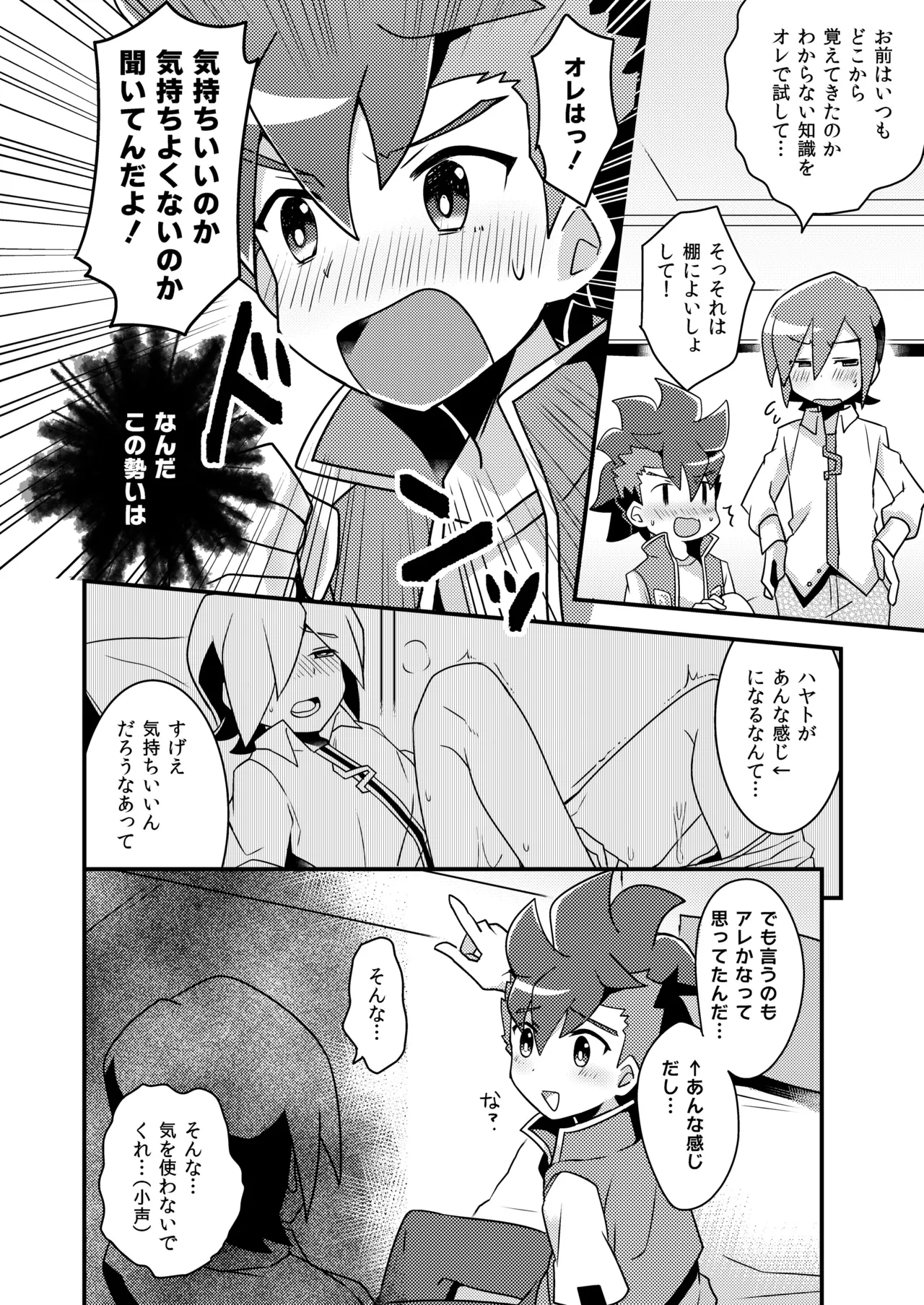 【Naomichi】Futa Page.4