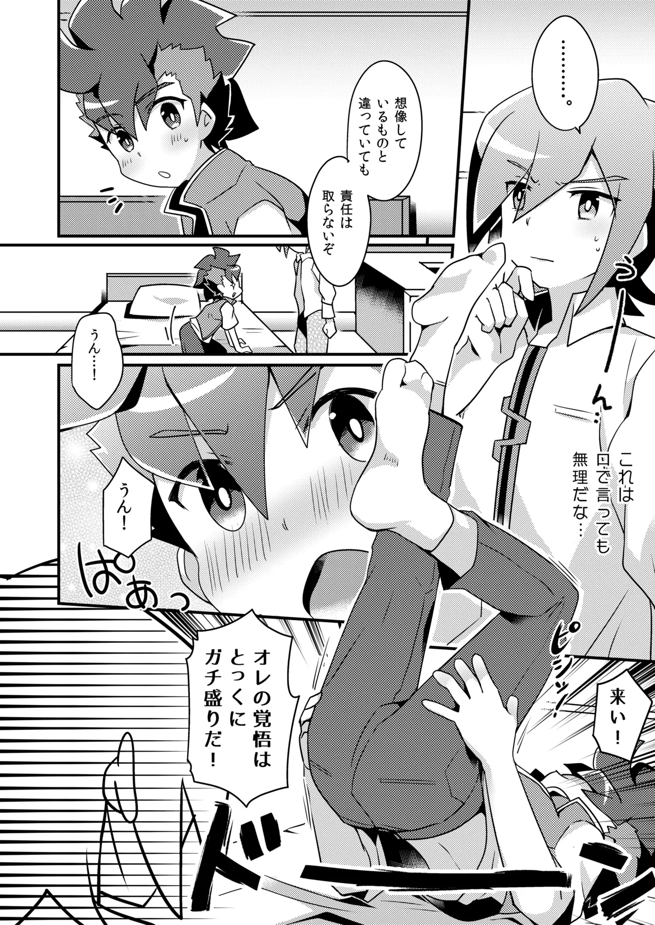 【Naomichi】Futa Page.6