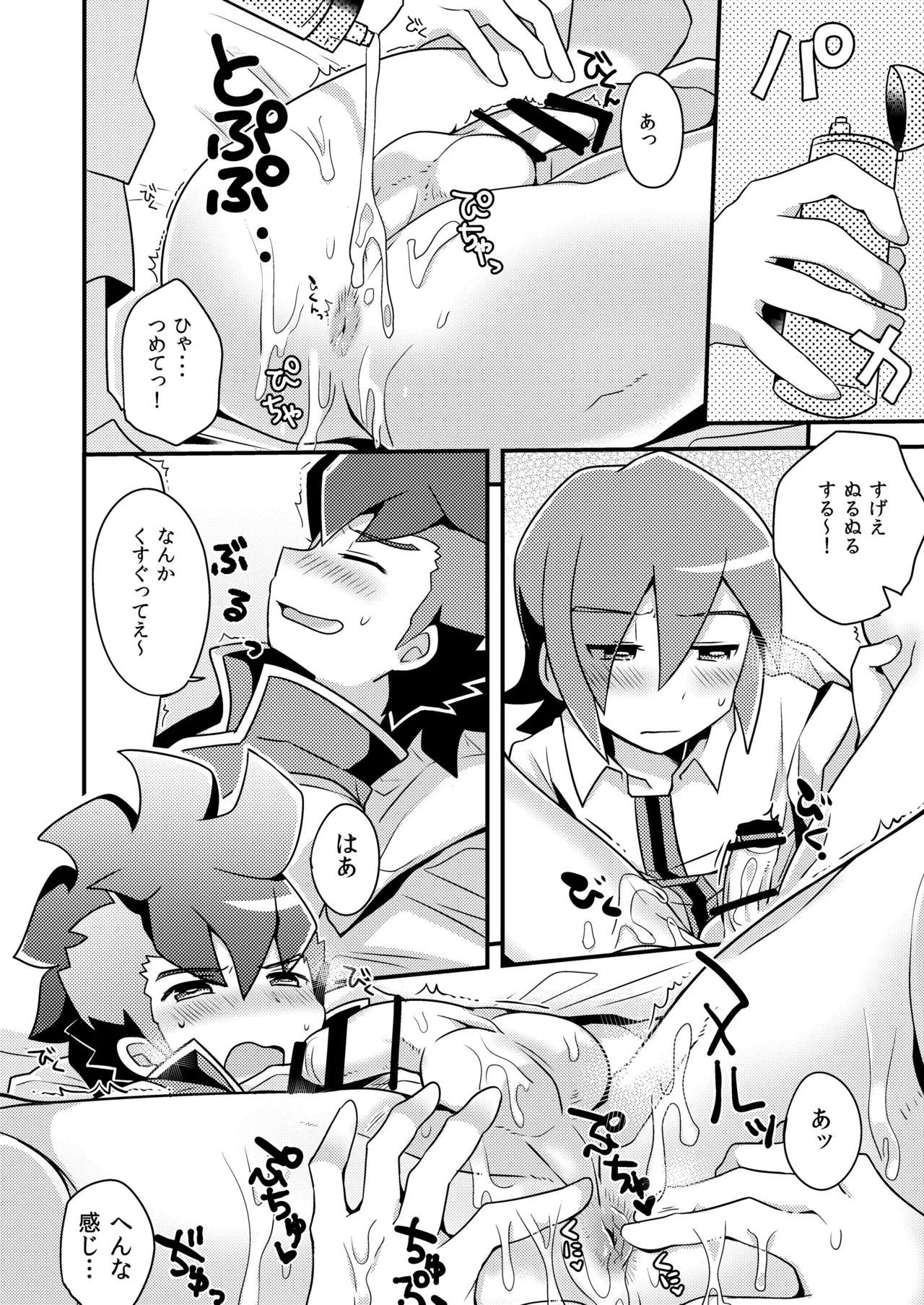 【Naomichi】Futa Page.8