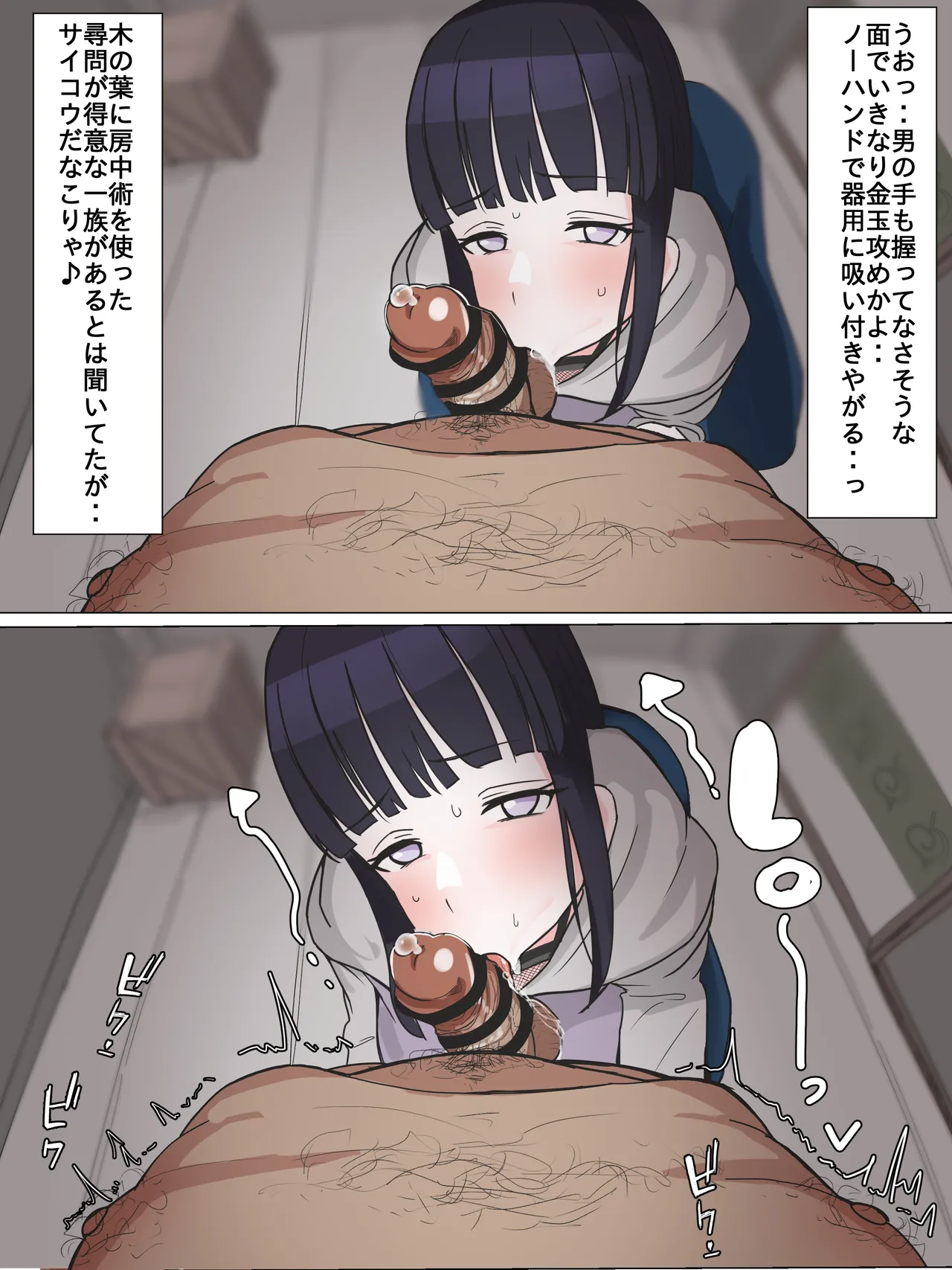 日向ヒナタのお口寸止め焦らし尋問 Page.2