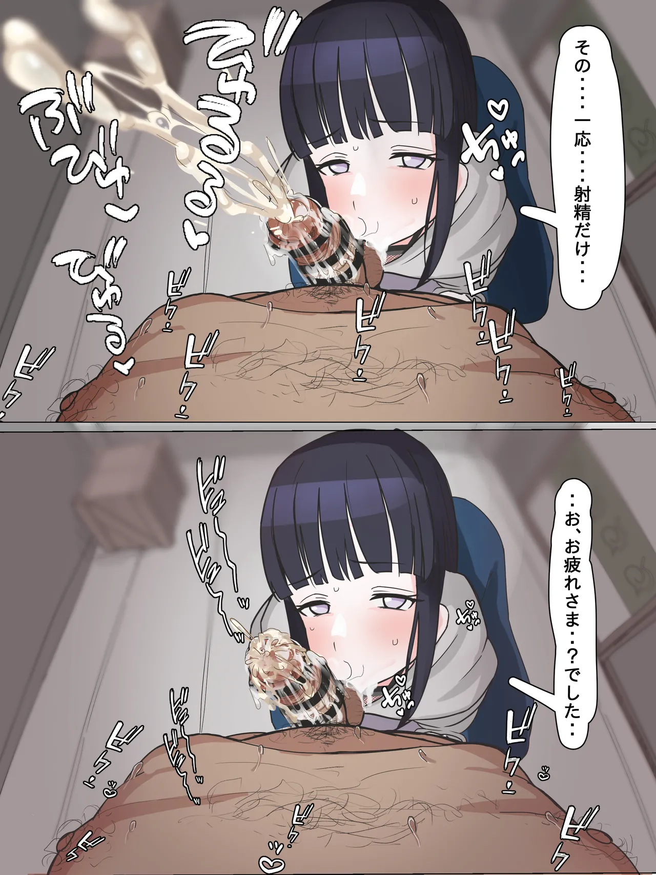 日向ヒナタのお口寸止め焦らし尋問 Page.3