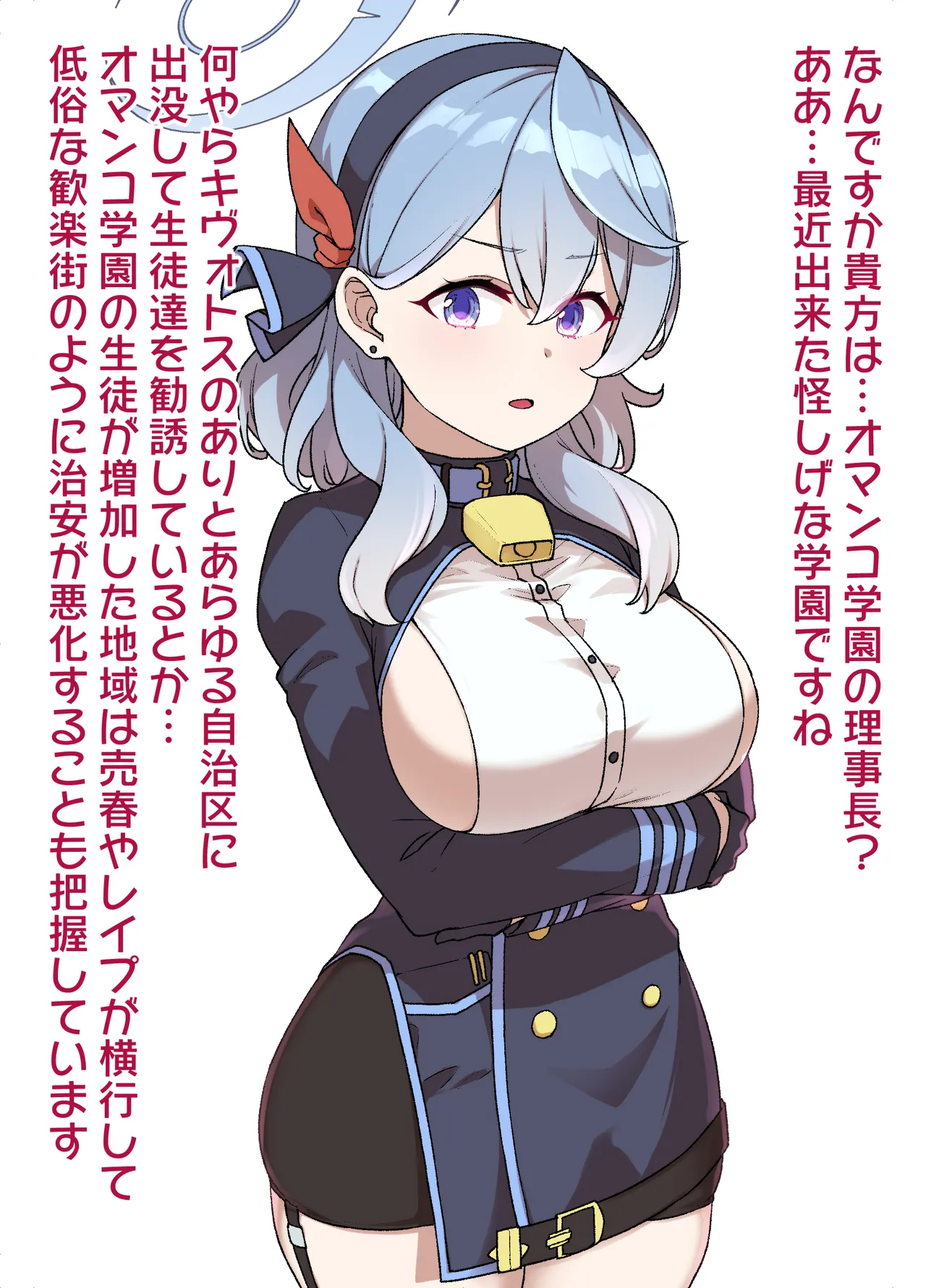 ブルアカMCオマンコ学園～天雨アコ編～ Page.3