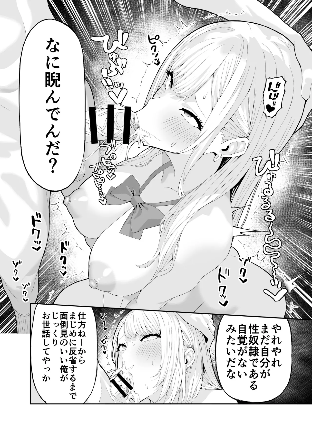 いじめっこギャルを催〇アプリで復讐する話 Page.12