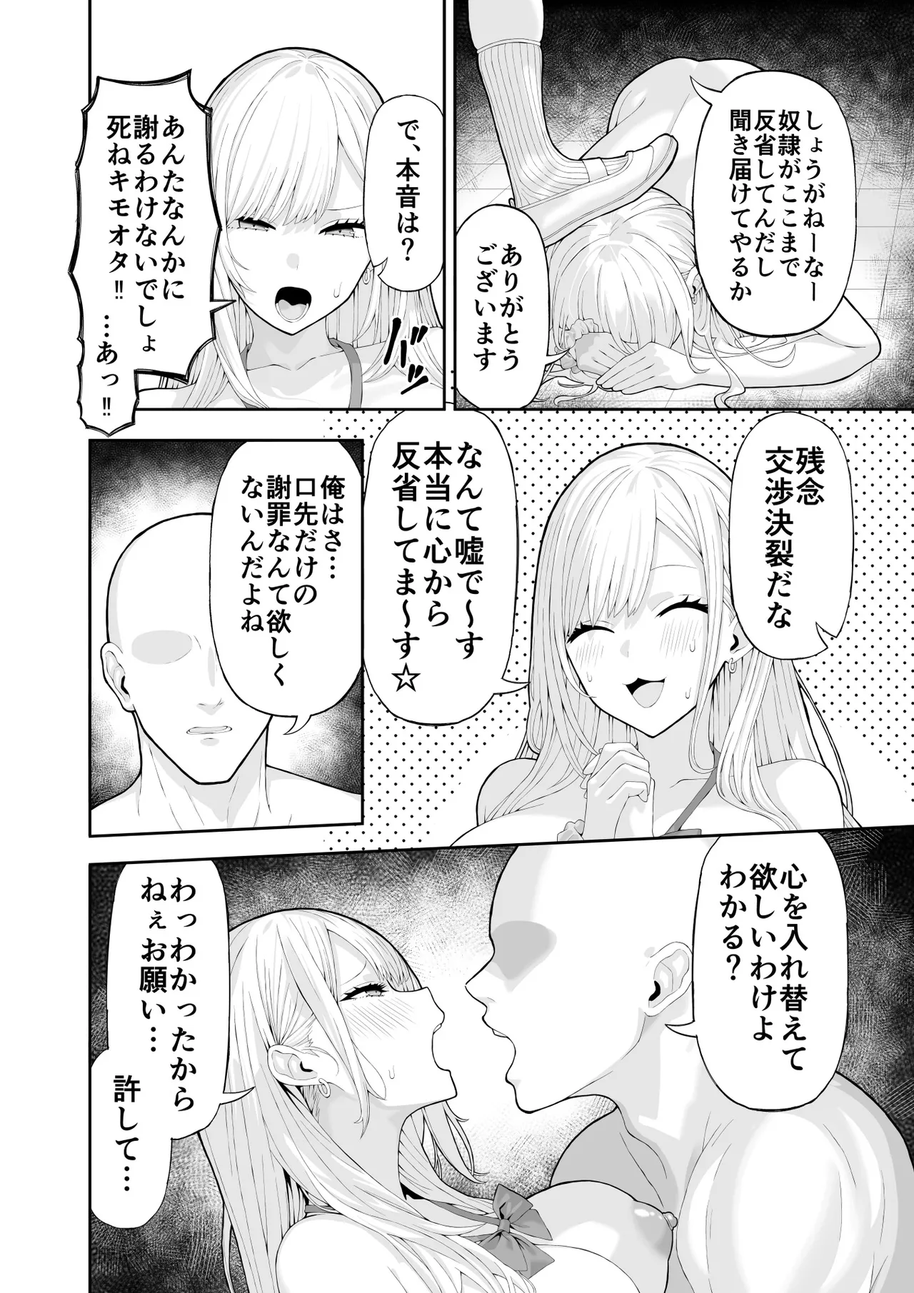 いじめっこギャルを催〇アプリで復讐する話 Page.14