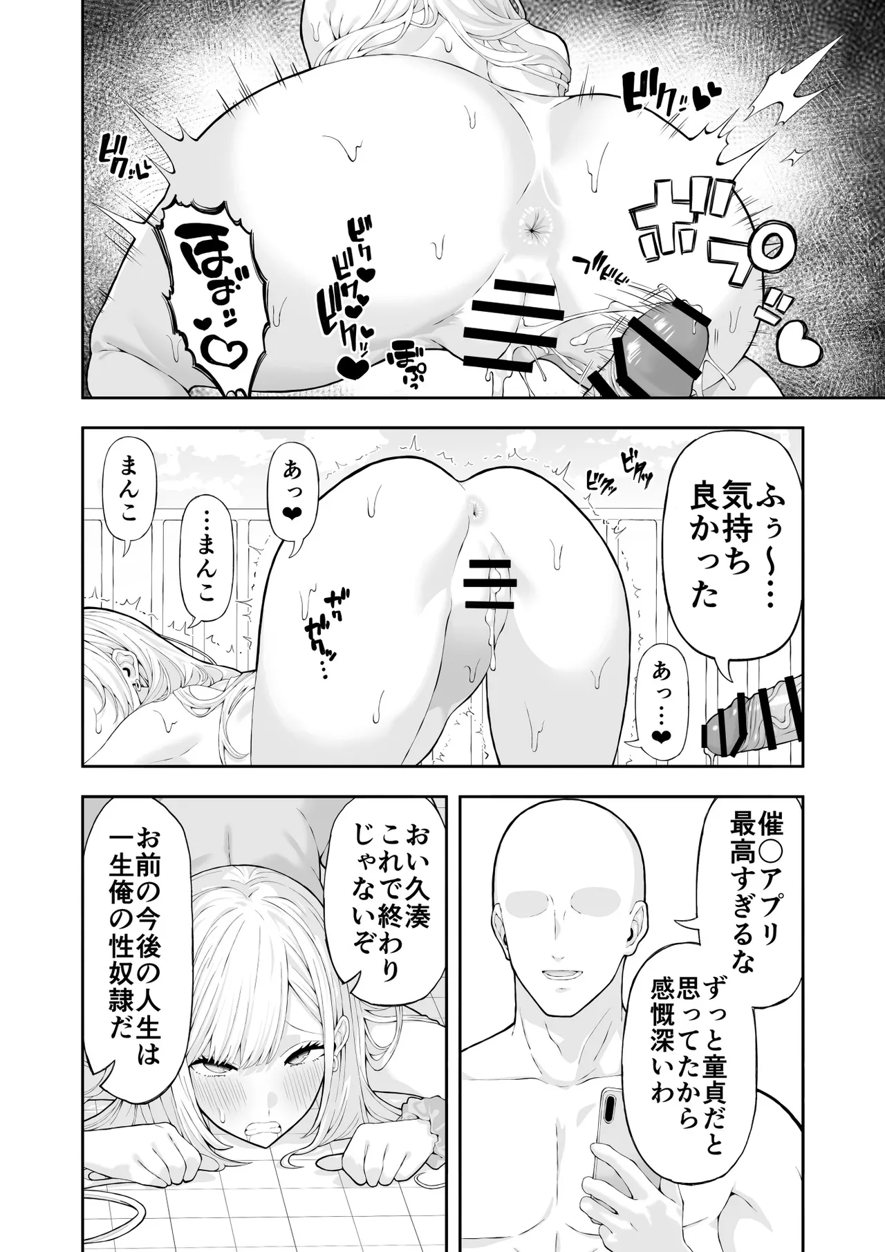 いじめっこギャルを催〇アプリで復讐する話 Page.24