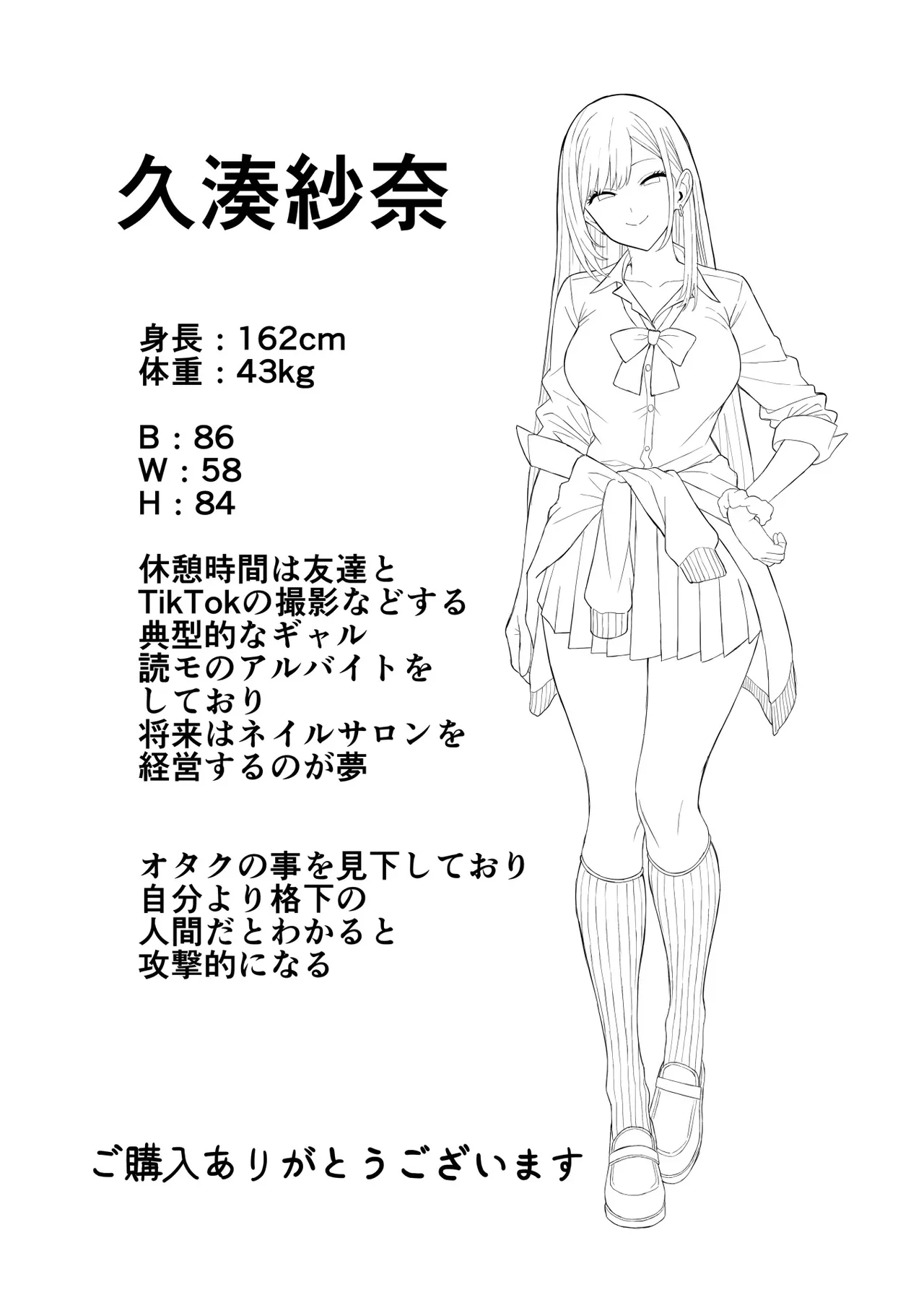 いじめっこギャルを催〇アプリで復讐する話 Page.28