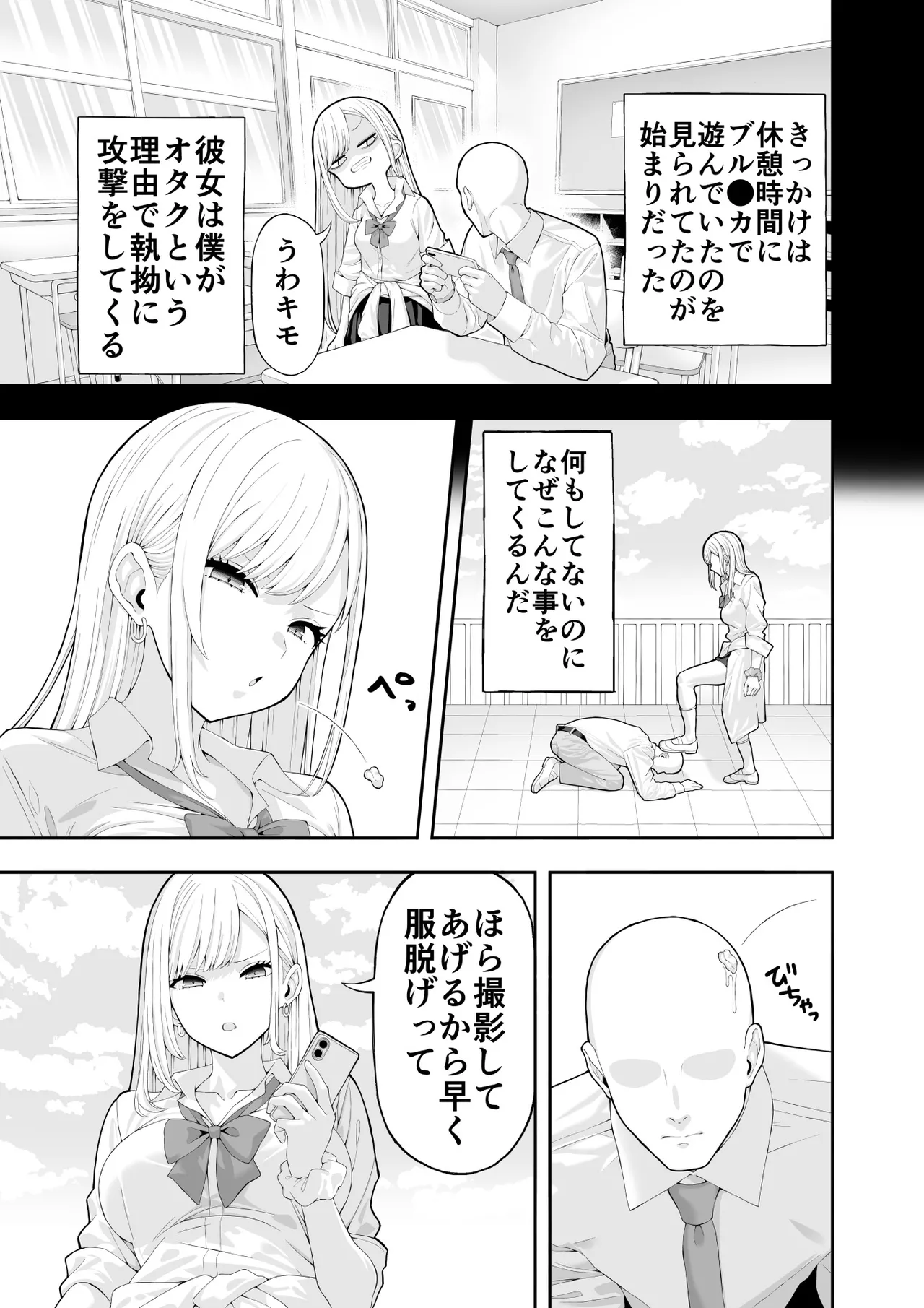 いじめっこギャルを催〇アプリで復讐する話 Page.3