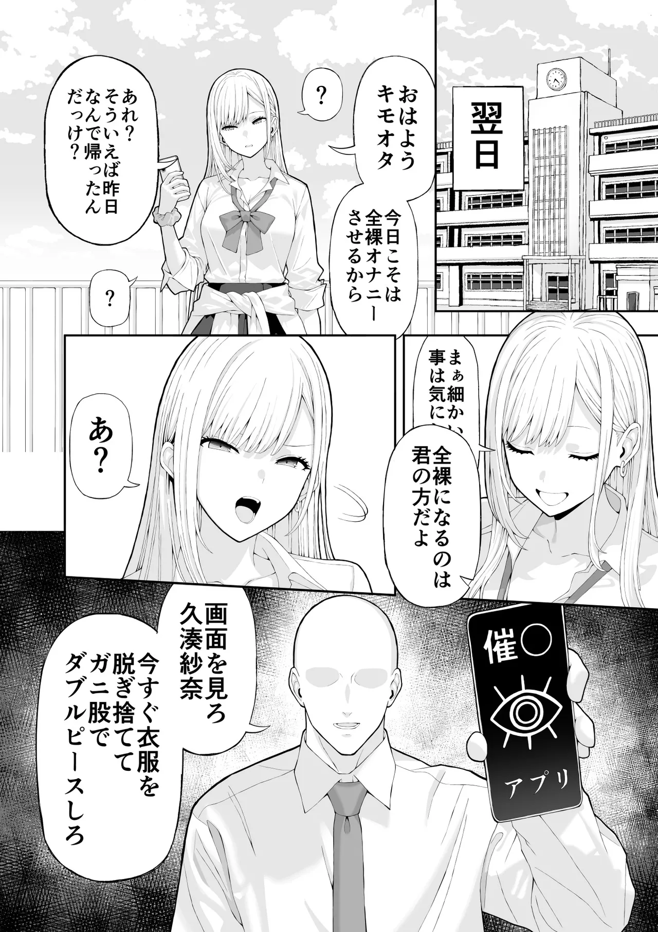 いじめっこギャルを催〇アプリで復讐する話 Page.6