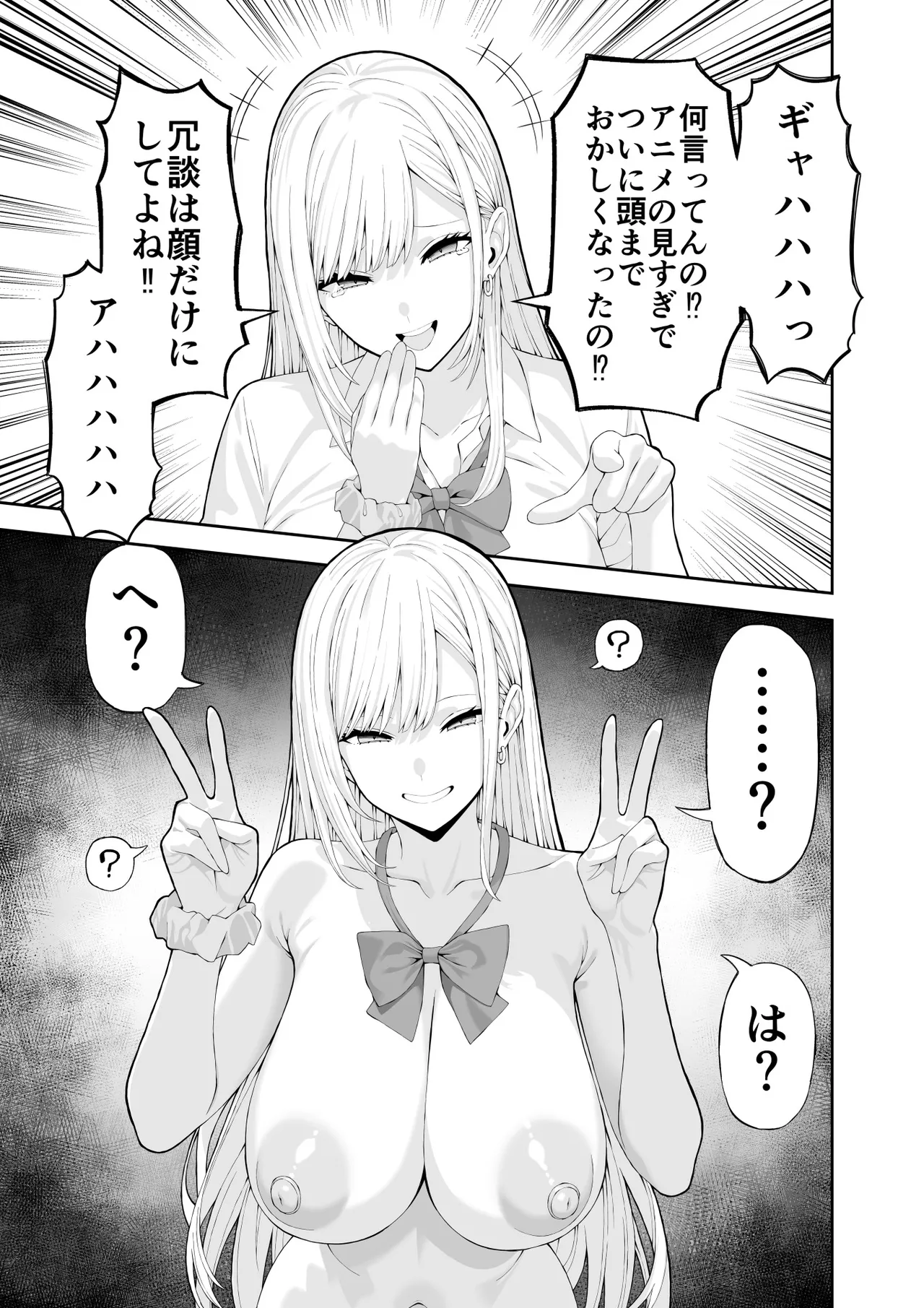 いじめっこギャルを催〇アプリで復讐する話 Page.7
