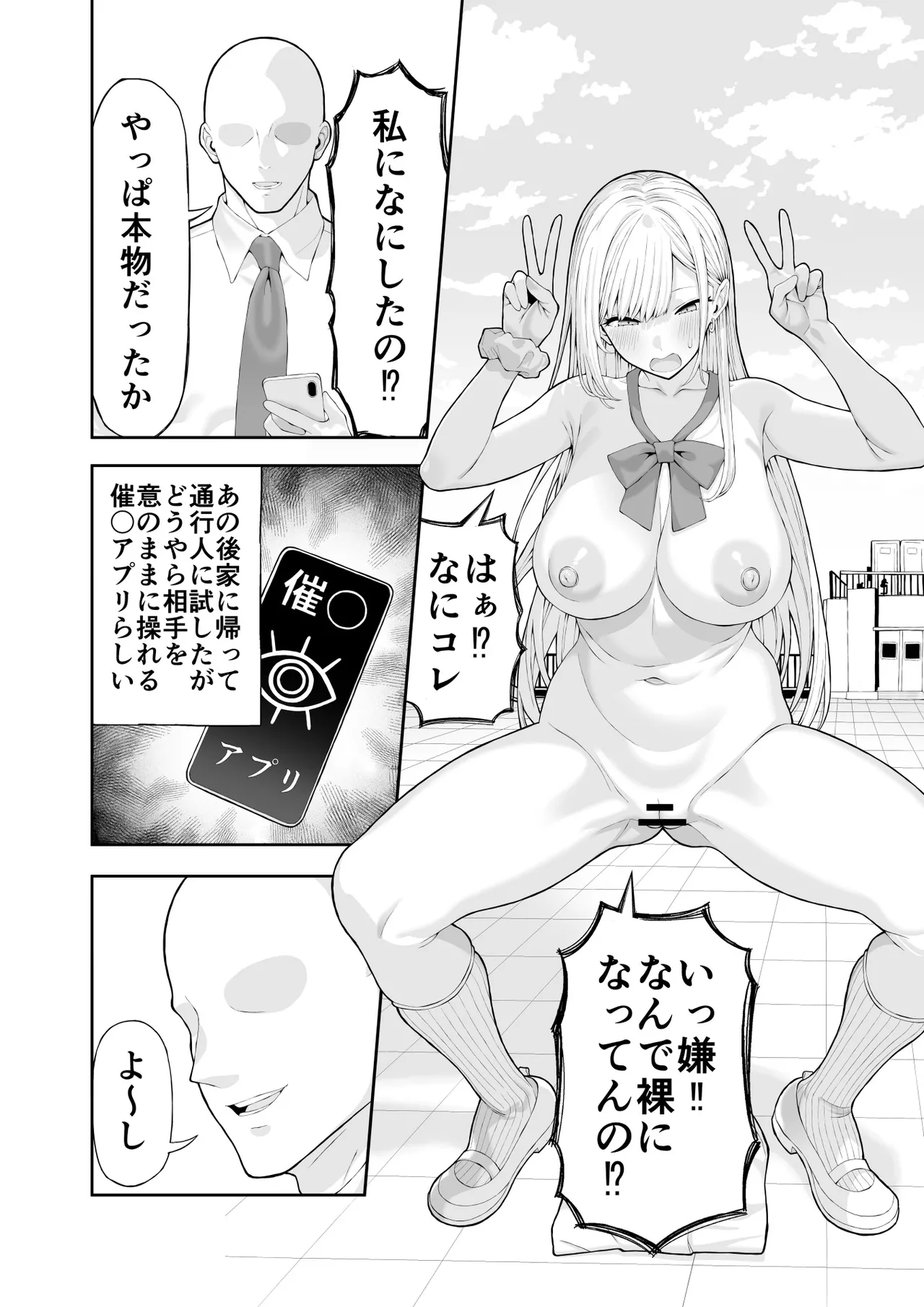 いじめっこギャルを催〇アプリで復讐する話 Page.8