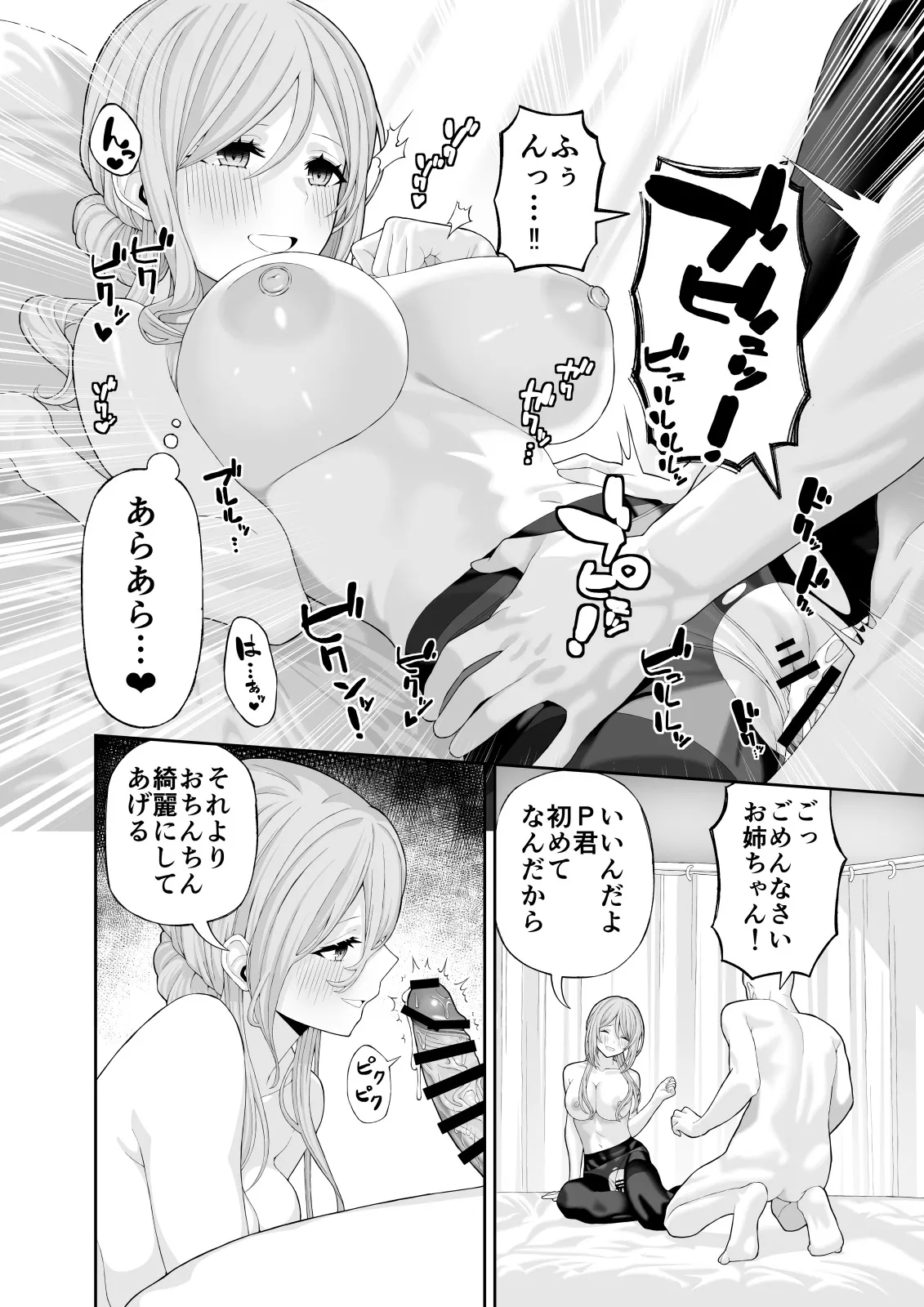 お姉ちゃんと甘々エッチ Page.13