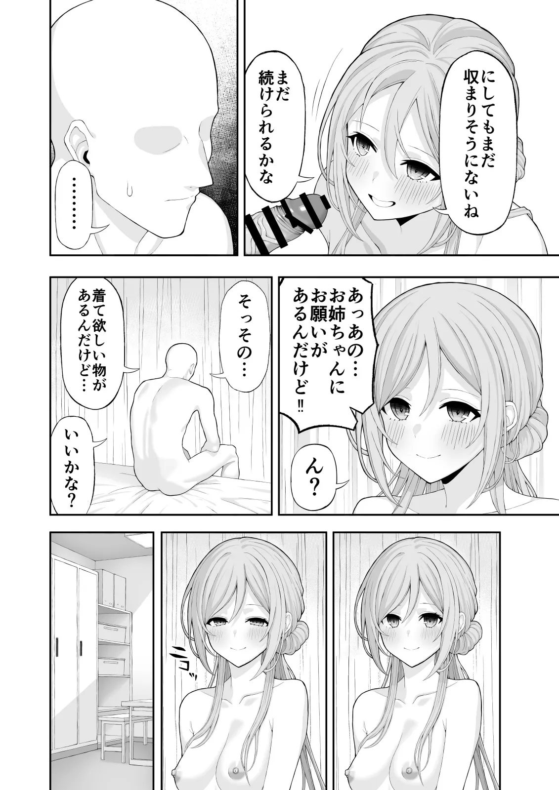 お姉ちゃんと甘々エッチ Page.15