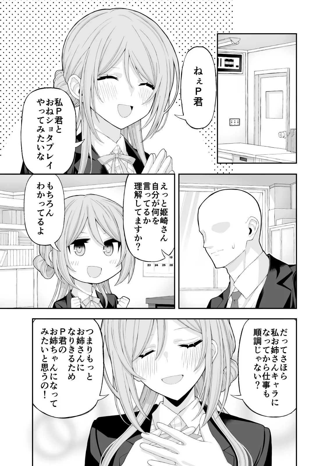 お姉ちゃんと甘々エッチ Page.2