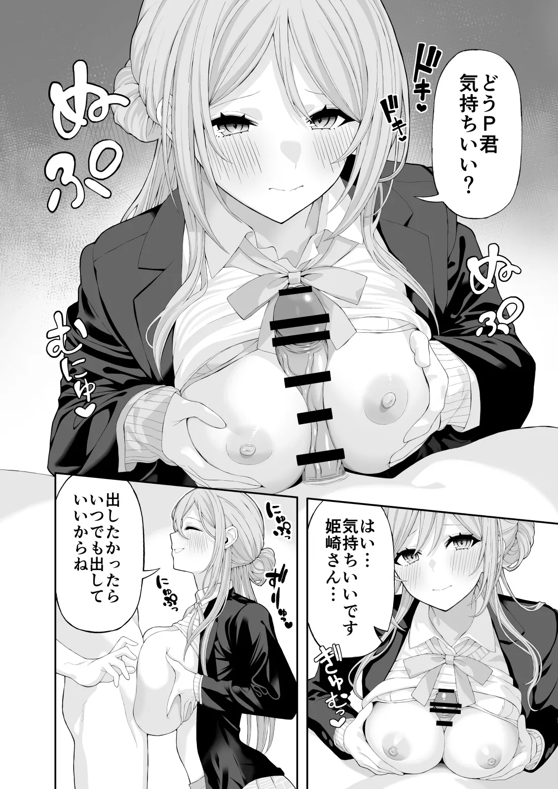 お姉ちゃんと甘々エッチ Page.5