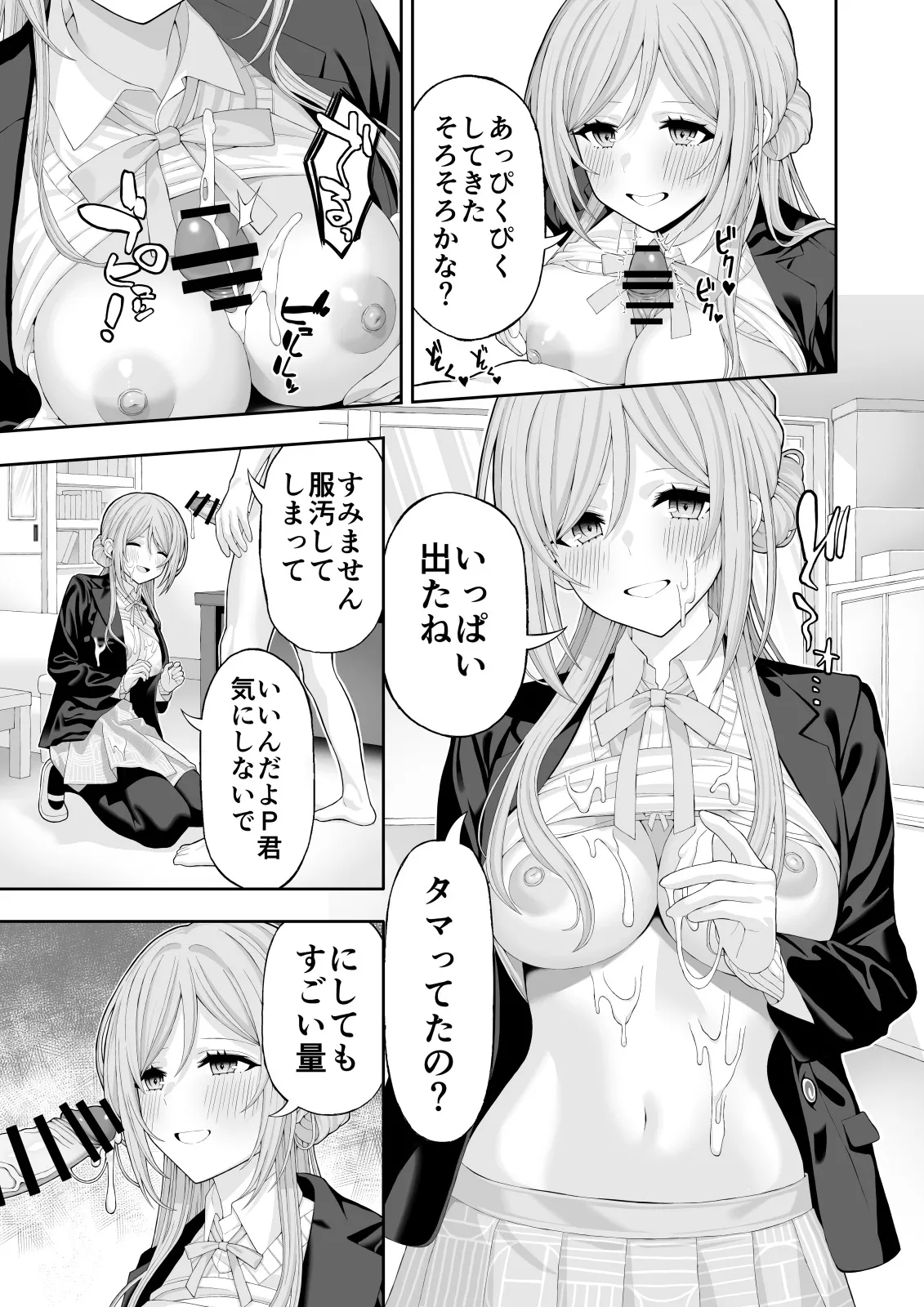 お姉ちゃんと甘々エッチ Page.6