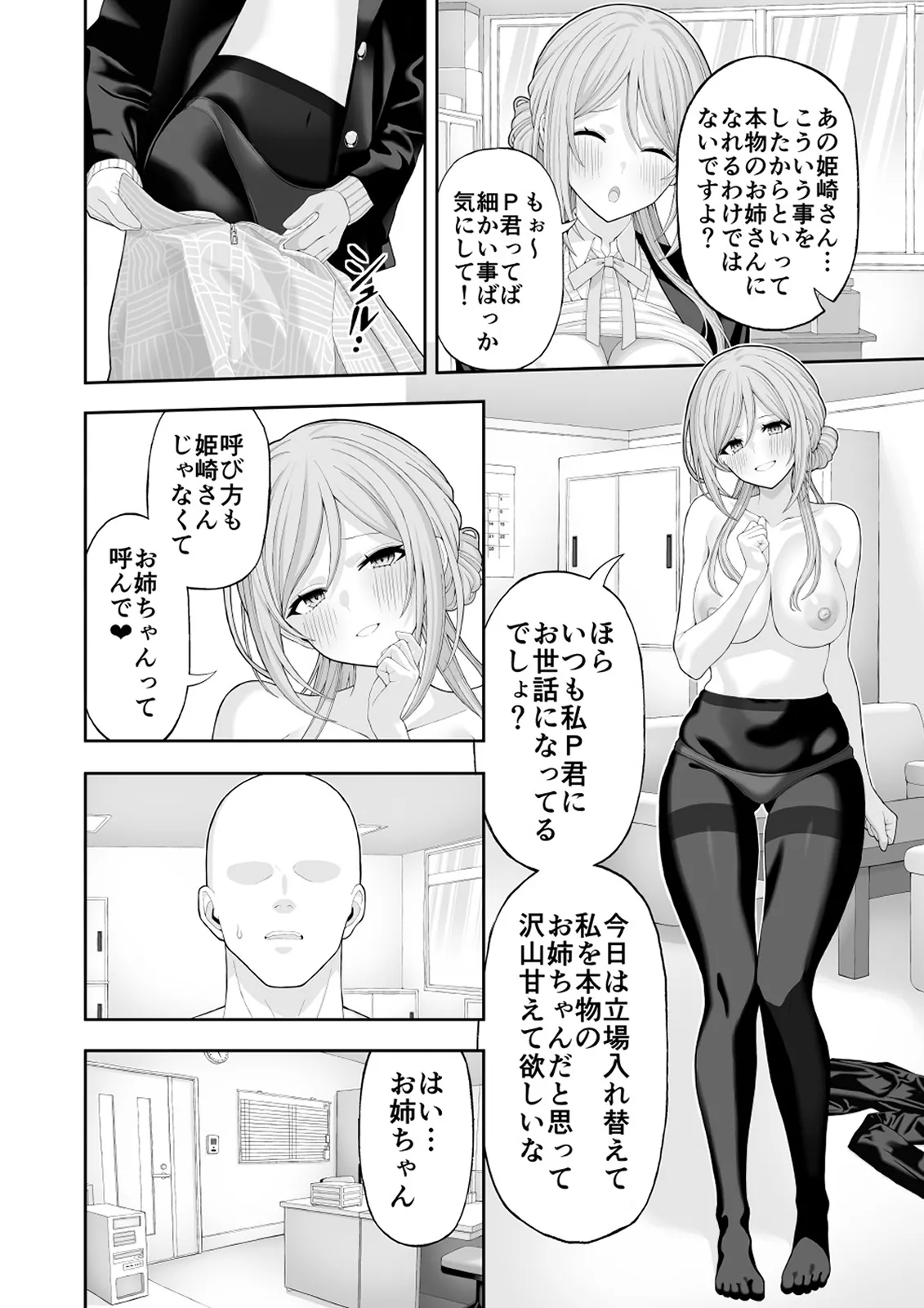お姉ちゃんと甘々エッチ Page.7