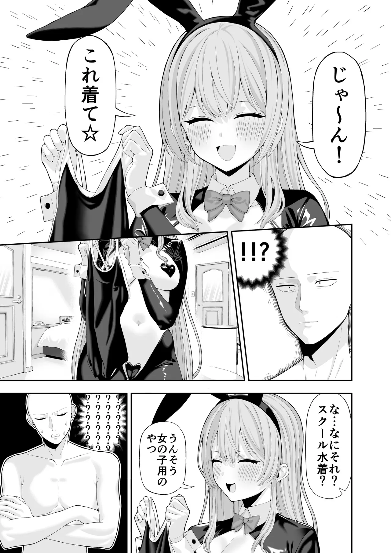 コスプレ風俗に行ったら女装させられた話 Page.11