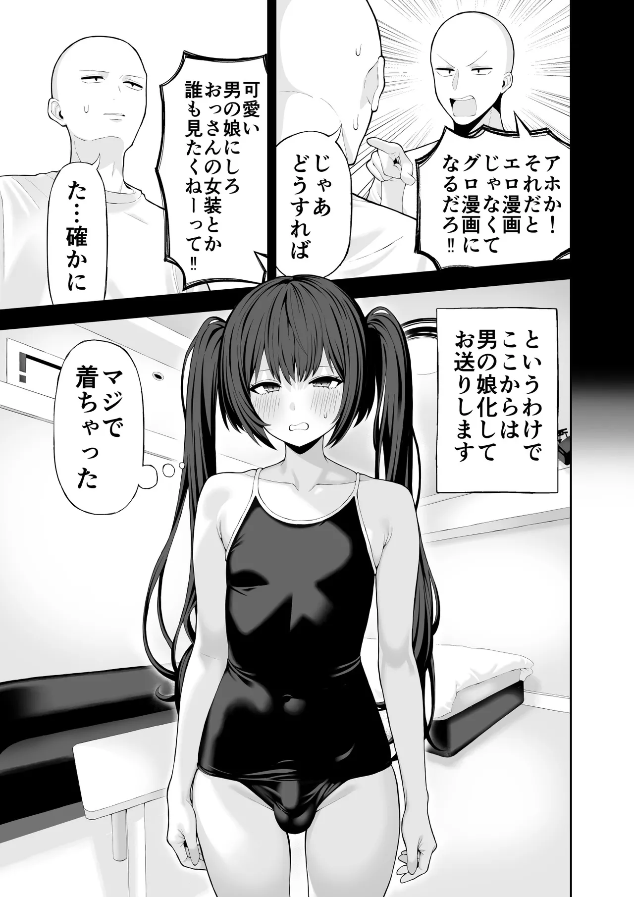 コスプレ風俗に行ったら女装させられた話 Page.13