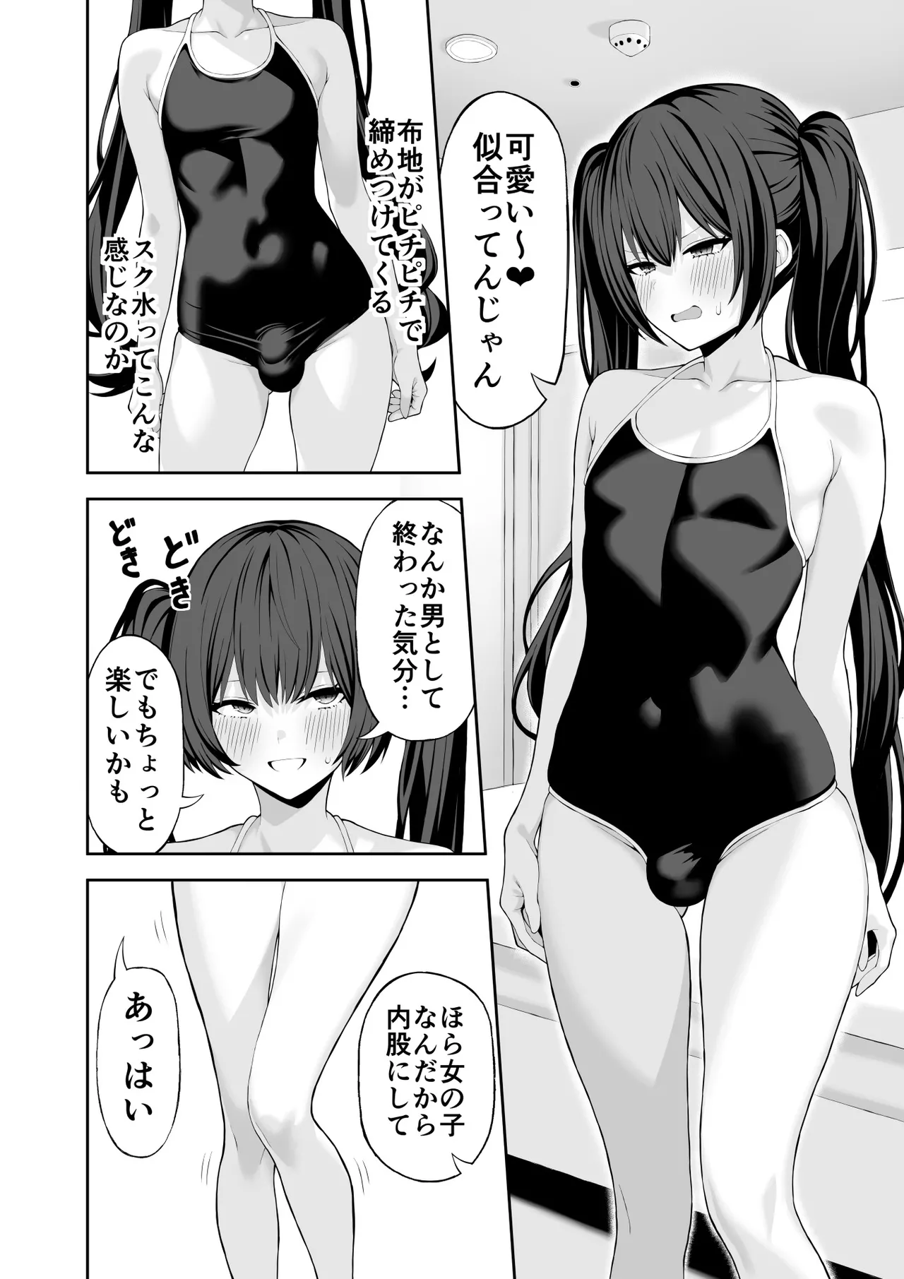 コスプレ風俗に行ったら女装させられた話 Page.14