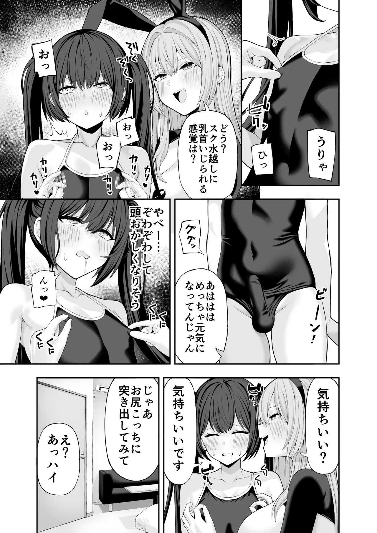 コスプレ風俗に行ったら女装させられた話 Page.15