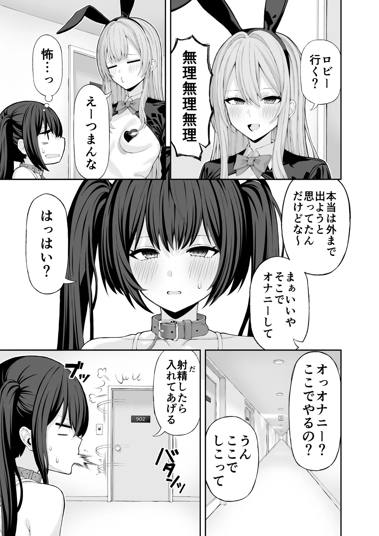コスプレ風俗に行ったら女装させられた話 Page.19
