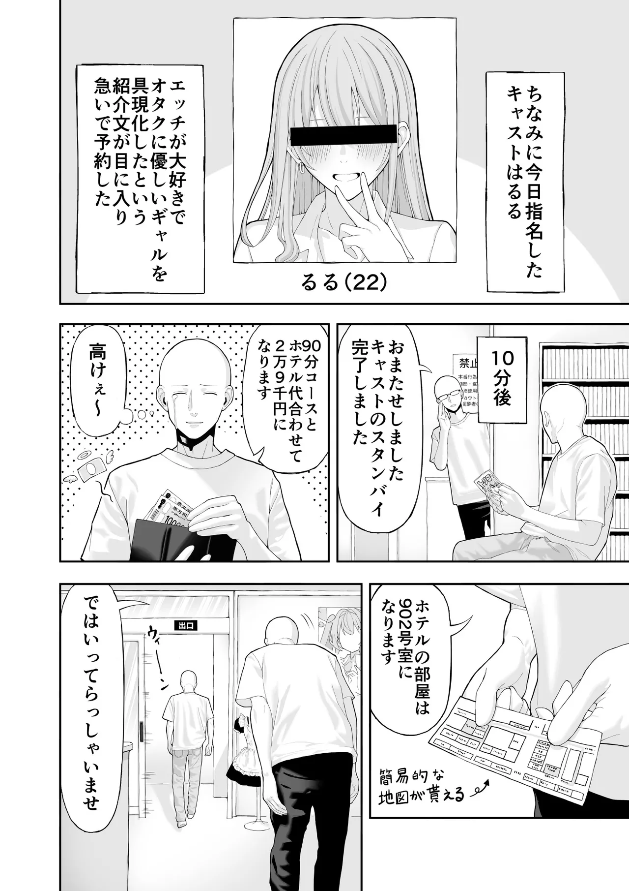 コスプレ風俗に行ったら女装させられた話 Page.2