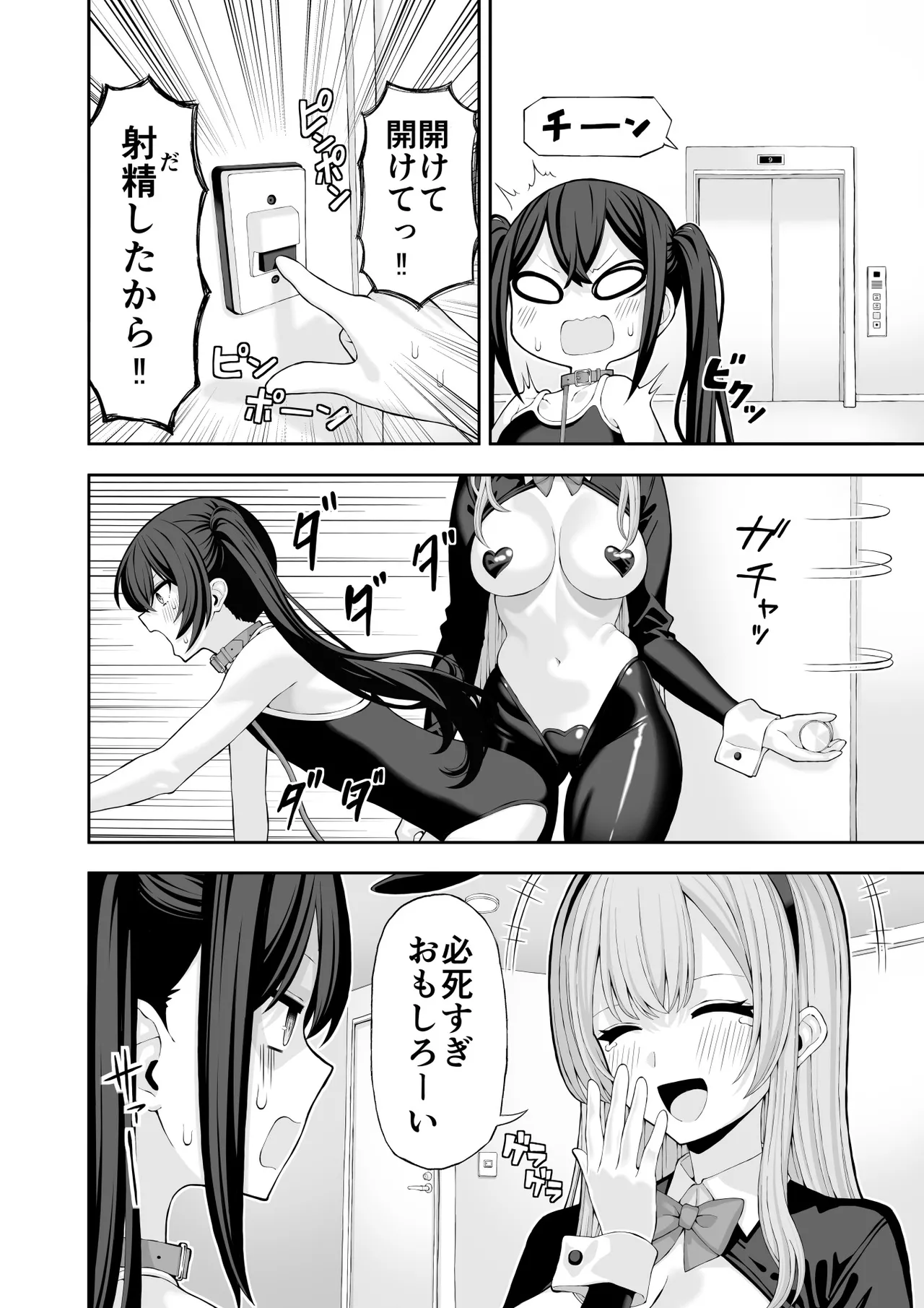コスプレ風俗に行ったら女装させられた話 Page.24