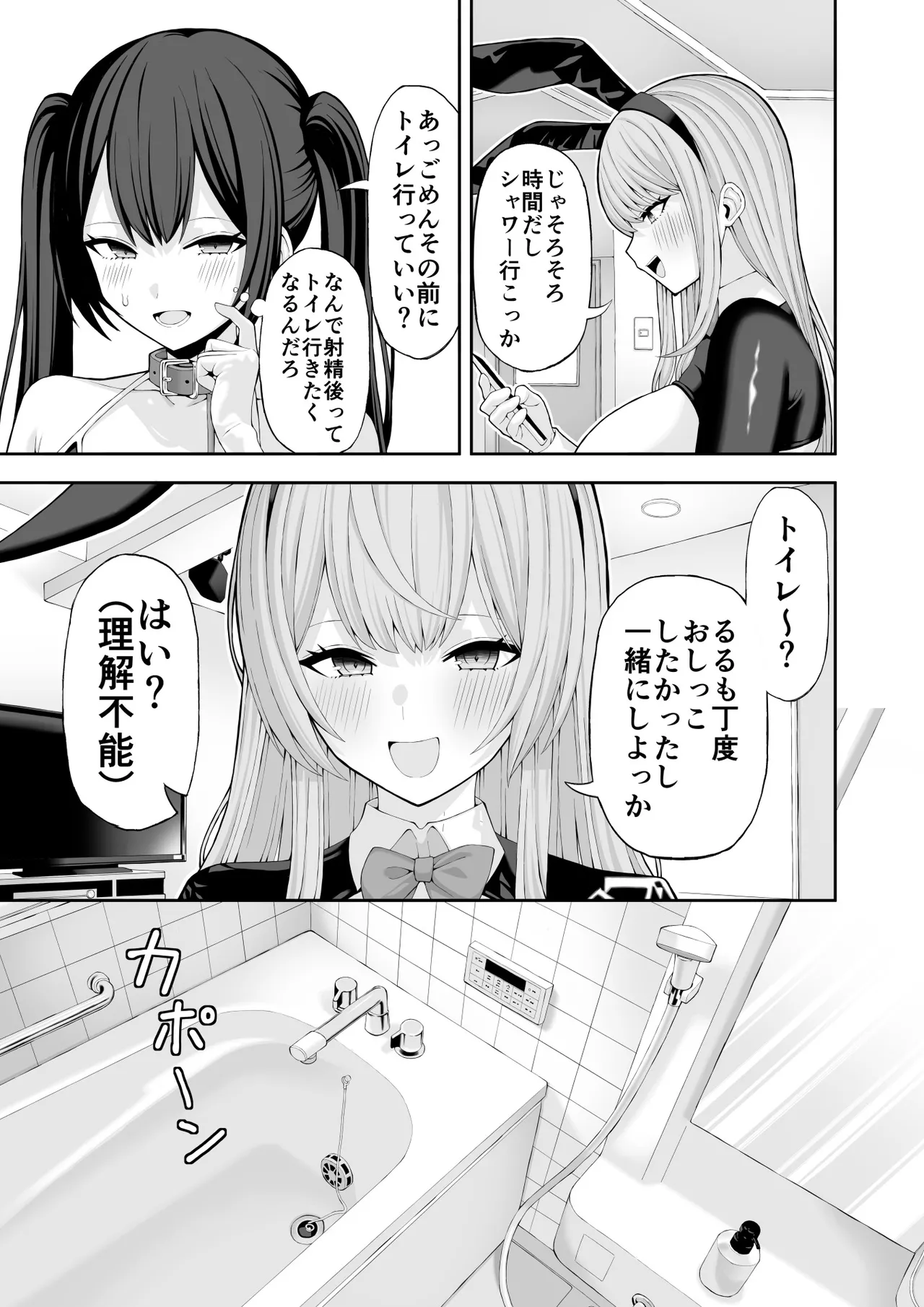 コスプレ風俗に行ったら女装させられた話 Page.25
